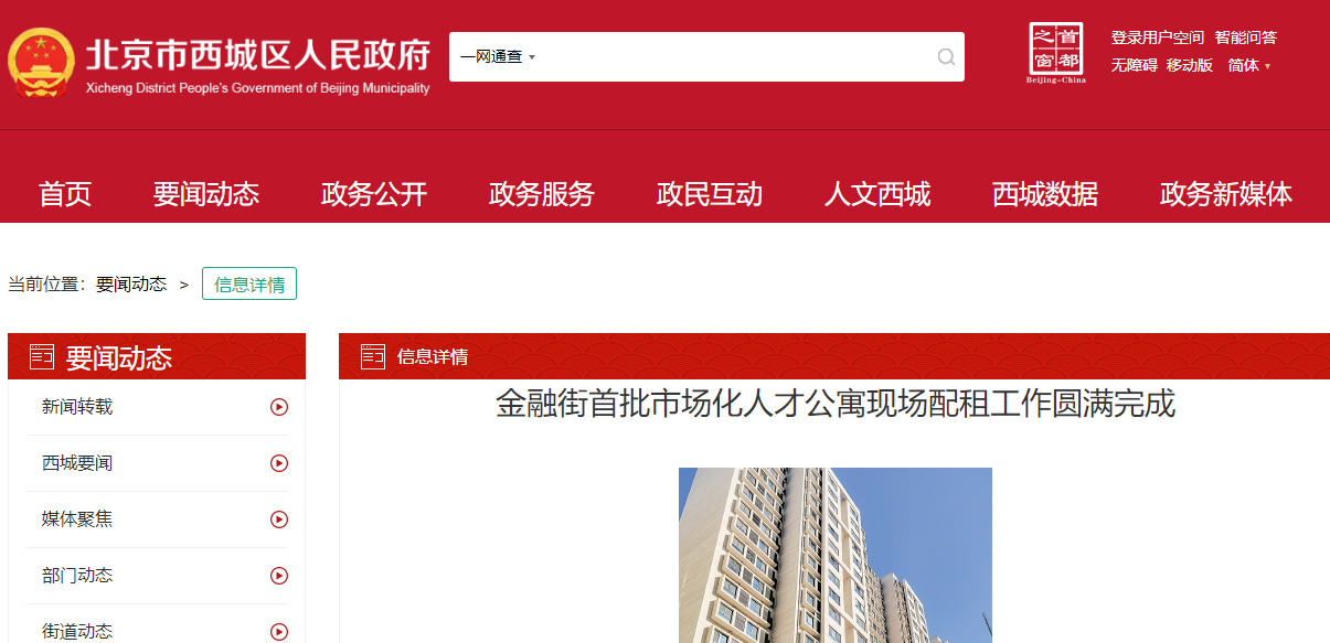 西城区金融街首批市场化人才公寓现场配租工作圆满完成
