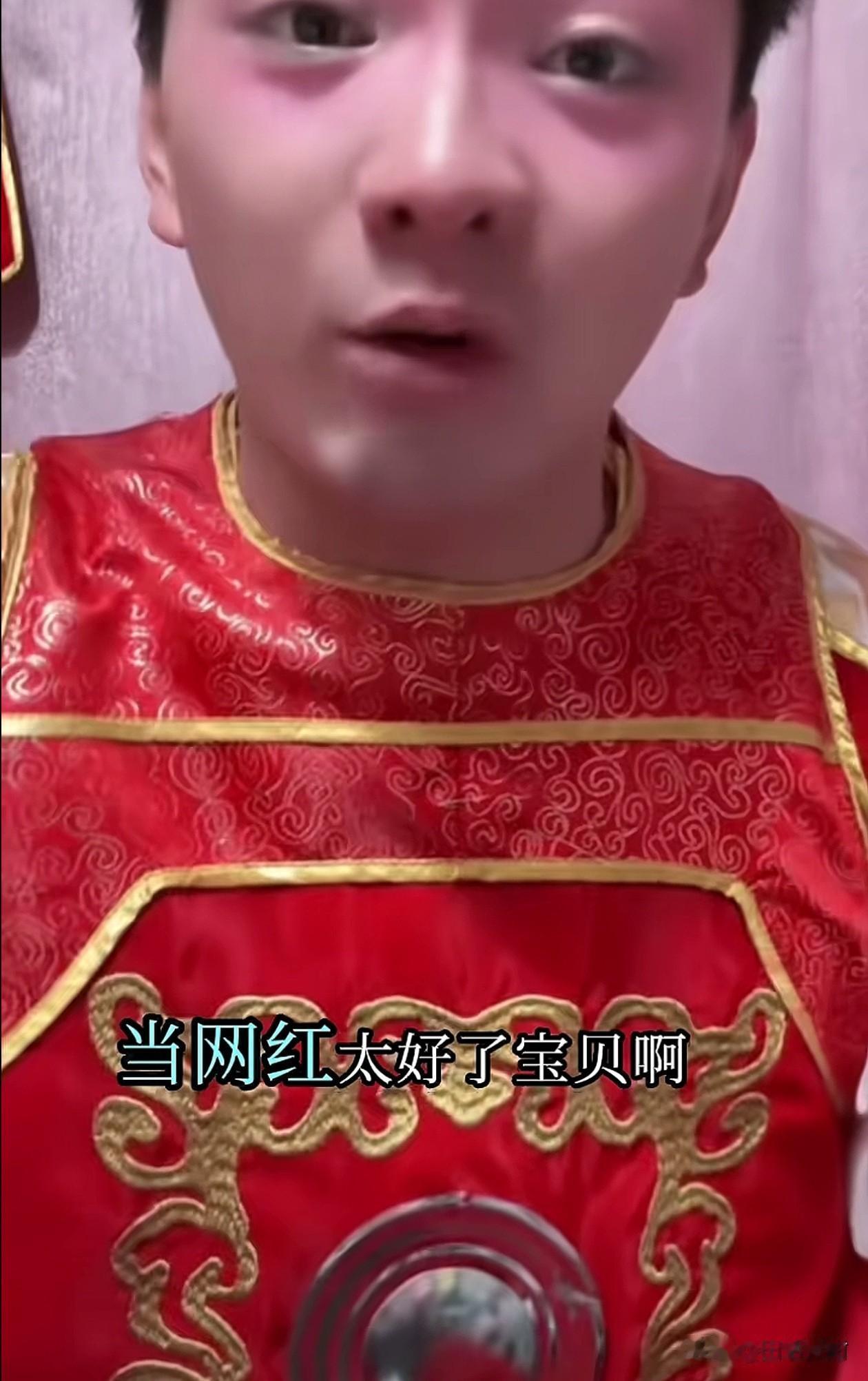 雪饼猴王铁柱说:“当网红太好了，你分当啥样式的网红。你像我这样式网红，每天都亲力