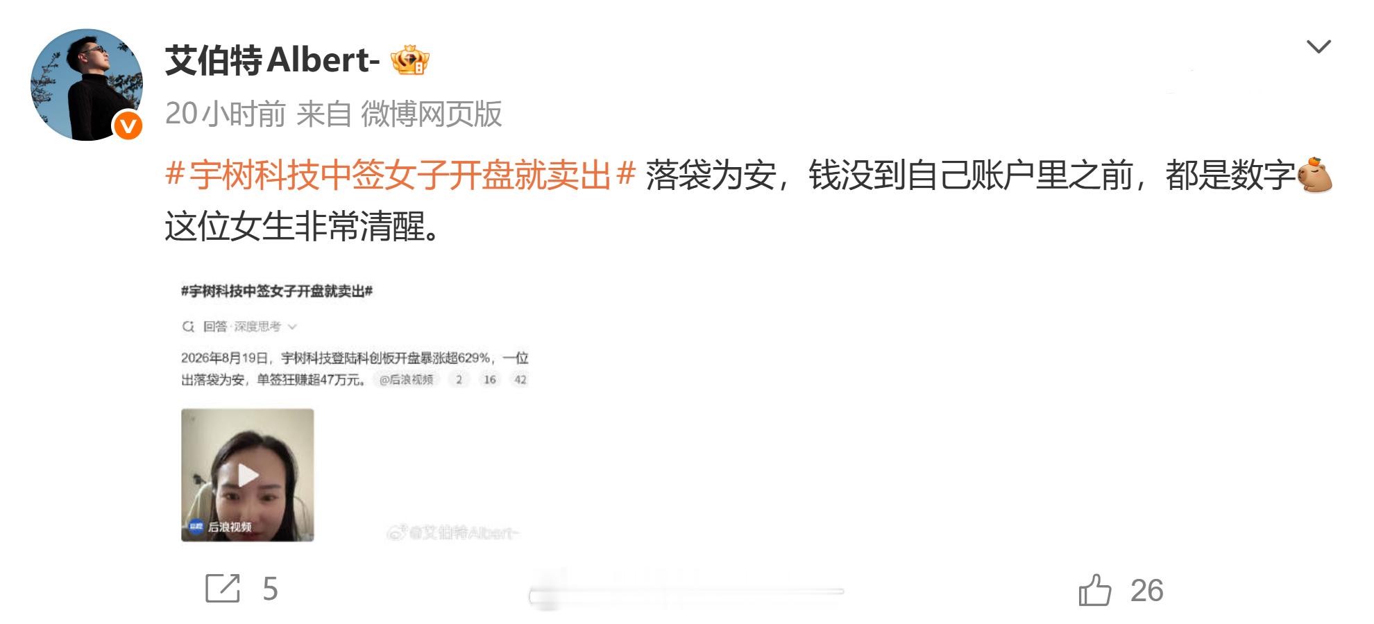 宇树大跌 镰刀来的太快，昨天热搜那位女生的含金量还在上升