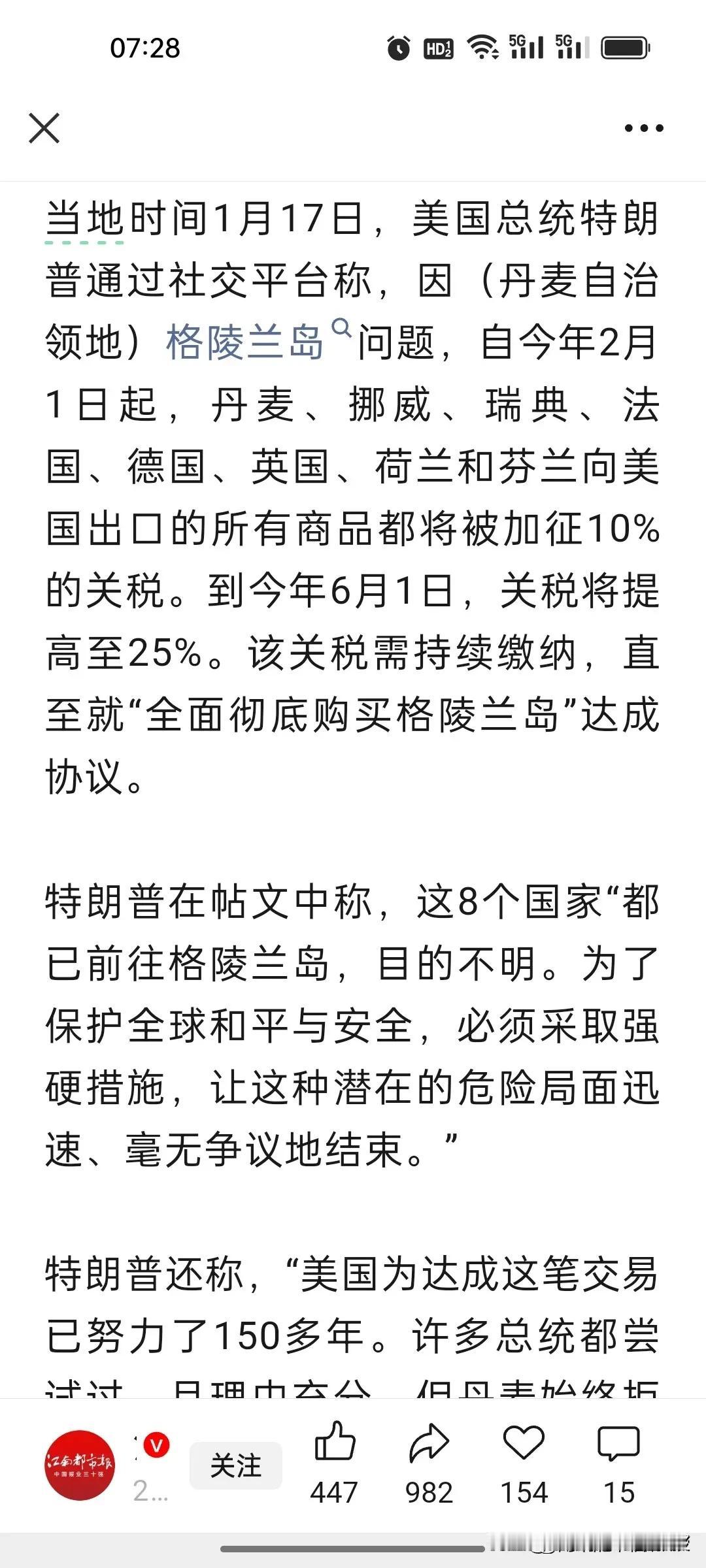 刚刚，特朗普这个算盘打得妙，买格陵兰岛的钱不就有了?给欧洲8国加税!特朗普对欧洲