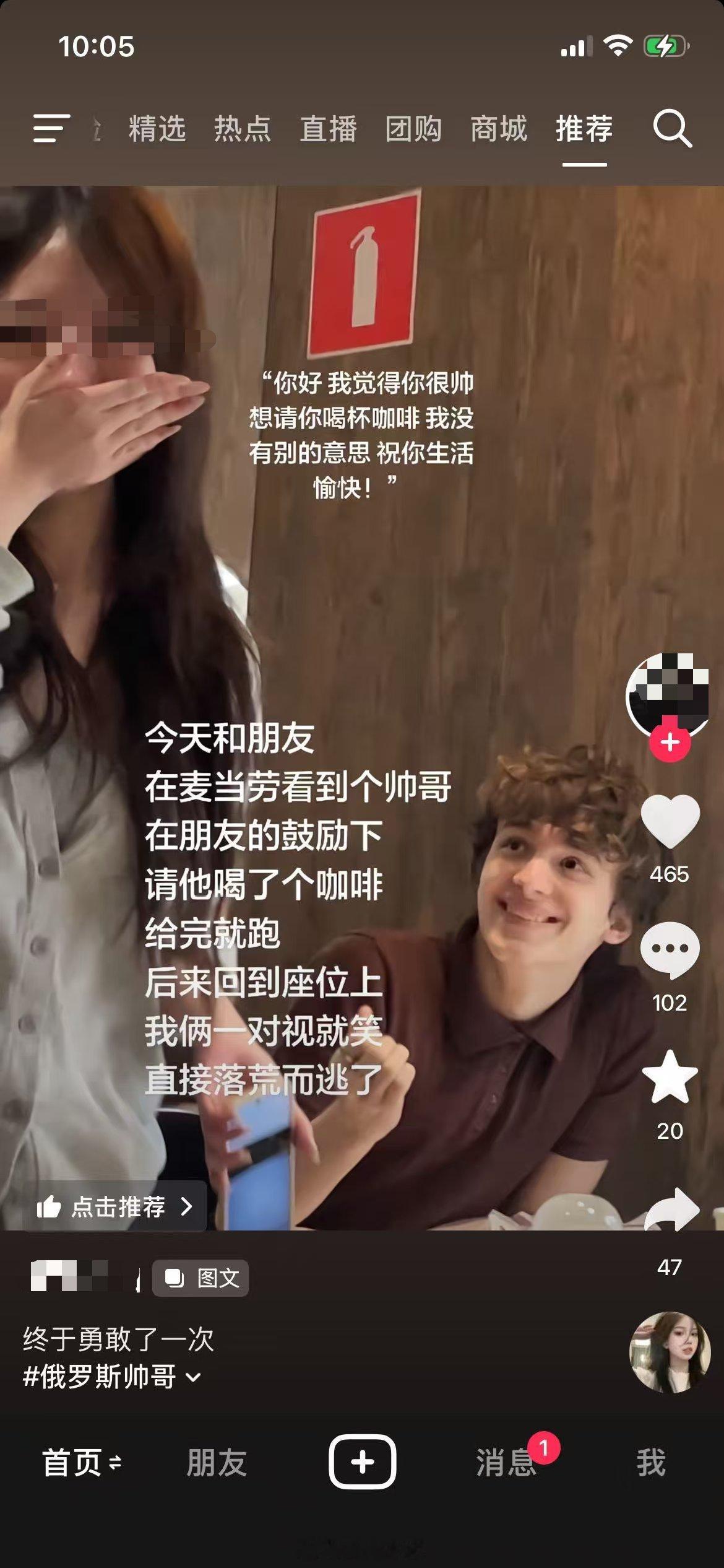 一女子发贴称自己在麦当劳看见一个老外，就主动请人家喝咖啡，完事害羞的像一只小鸟一