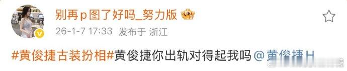 黄俊捷 出轨 p图姐又来了，曝黄俊捷出轨？？？ 