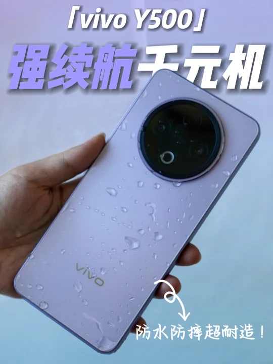 抢先上手vivo Y500‼千元机又卷出新高度？