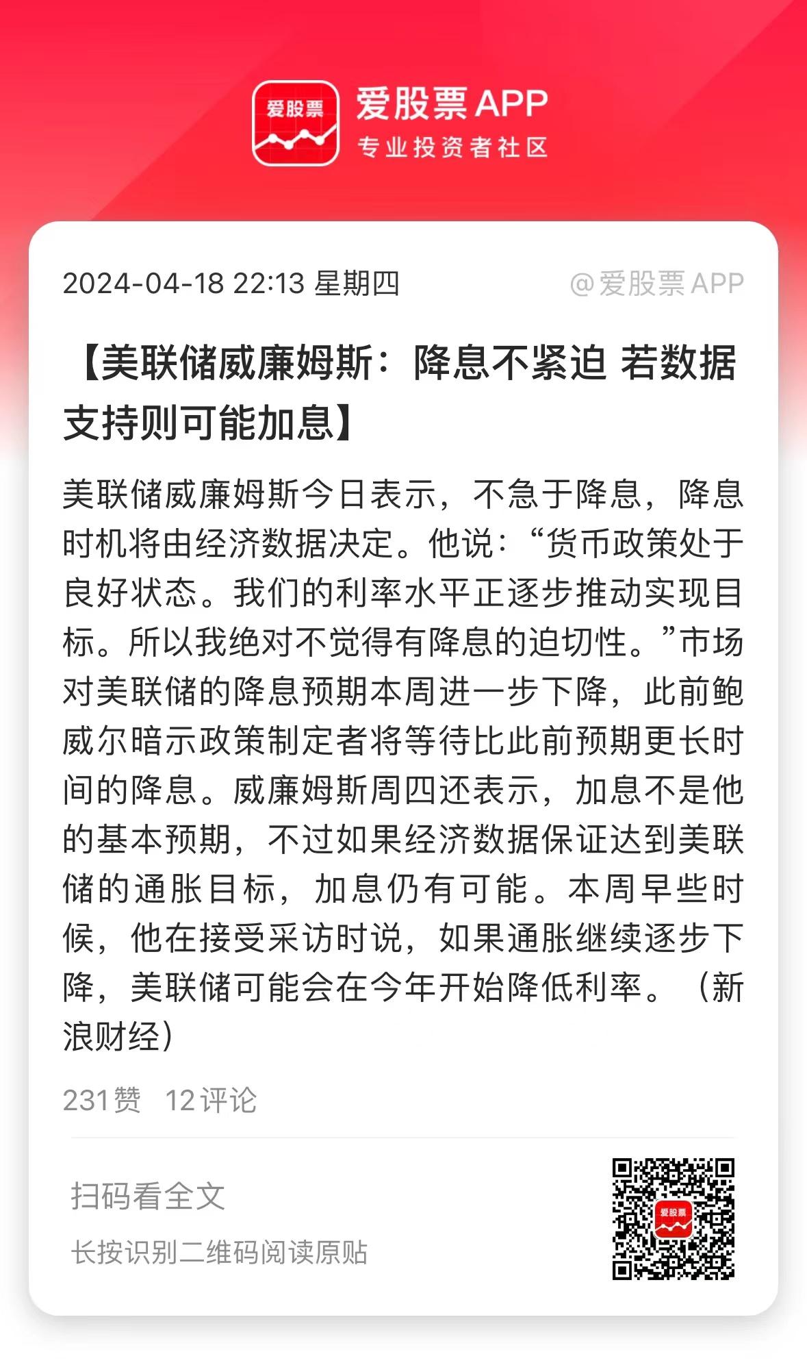 美联储现在在走钢丝，今年可能不会降息，最快估计也得到12月底，甚至可能继续加息！