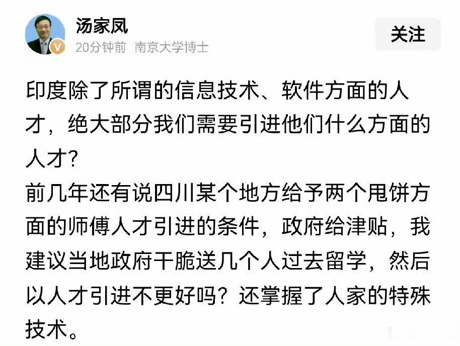 汤家凤老师说的没错，你说雇佣几个印度程序员我们都还好理解一些。其他…弄进来做咖喱