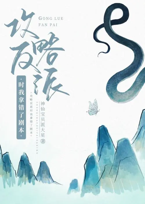 ‼️‼️攻略病娇时，我搞错了剧本！