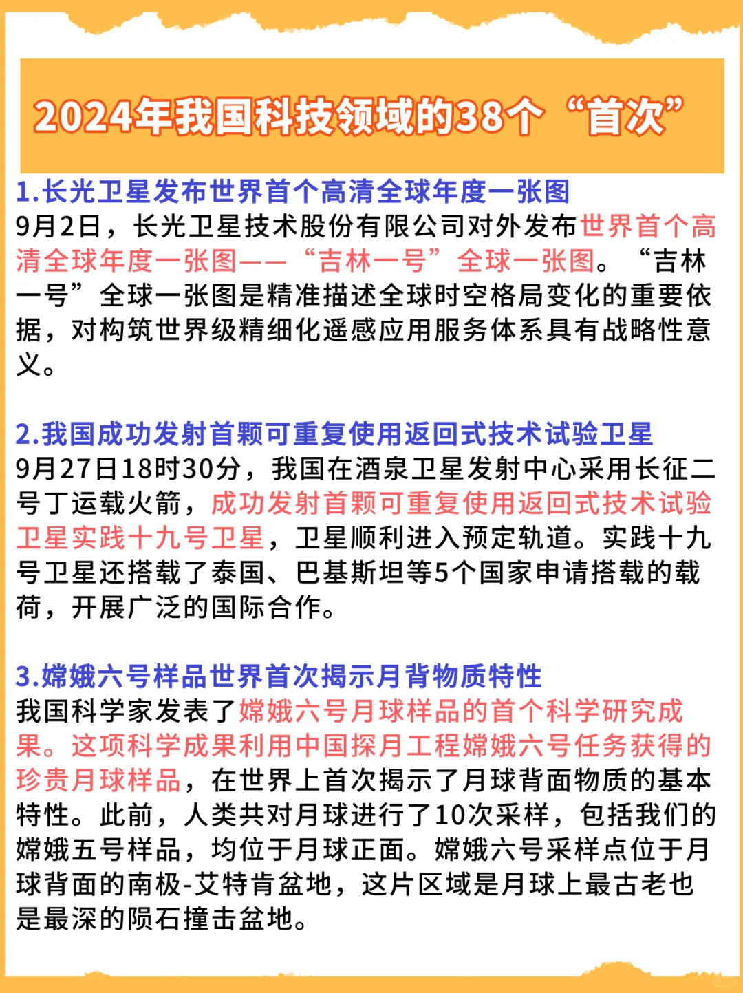 2024年我国科技领域的38个“首次”