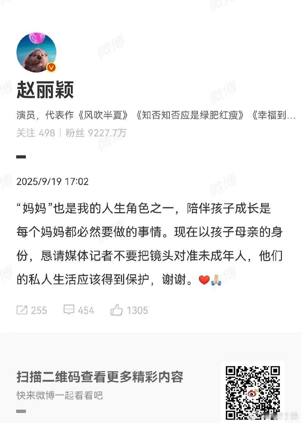 赵丽颖发博呼吁：恳请媒体不要把镜头对准孩子（真的很支持不要为了流量啥都拍[怒]赵