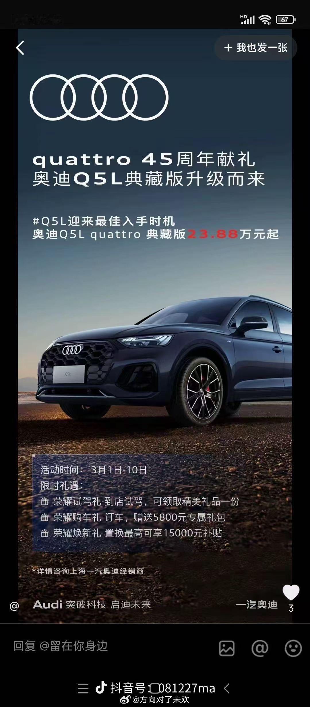 奥迪Q5L这么便宜了？才23万多一点？？？  