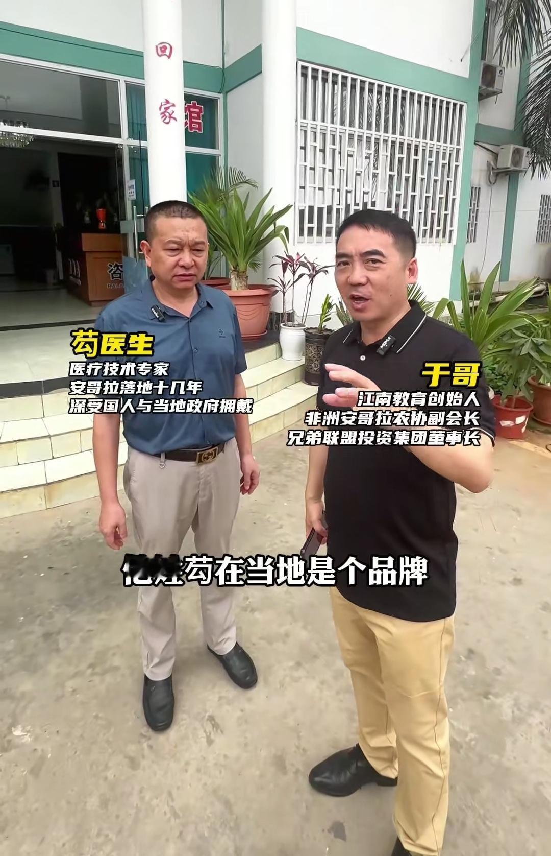 国人在非洲安哥拉开医院。
（如图所示）国人的闯劲真是太厉害了，有位芶医生，作为医