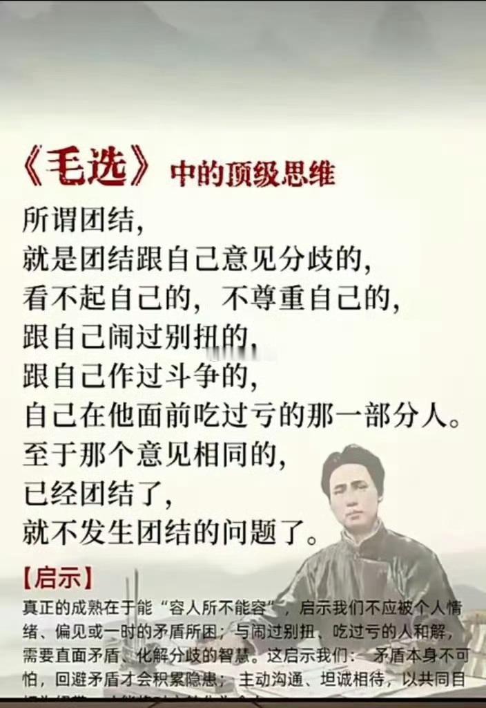 读了教员的书你会明白，老人家之所以被仰望，是因为他心里只有国家和人民，一生都在为