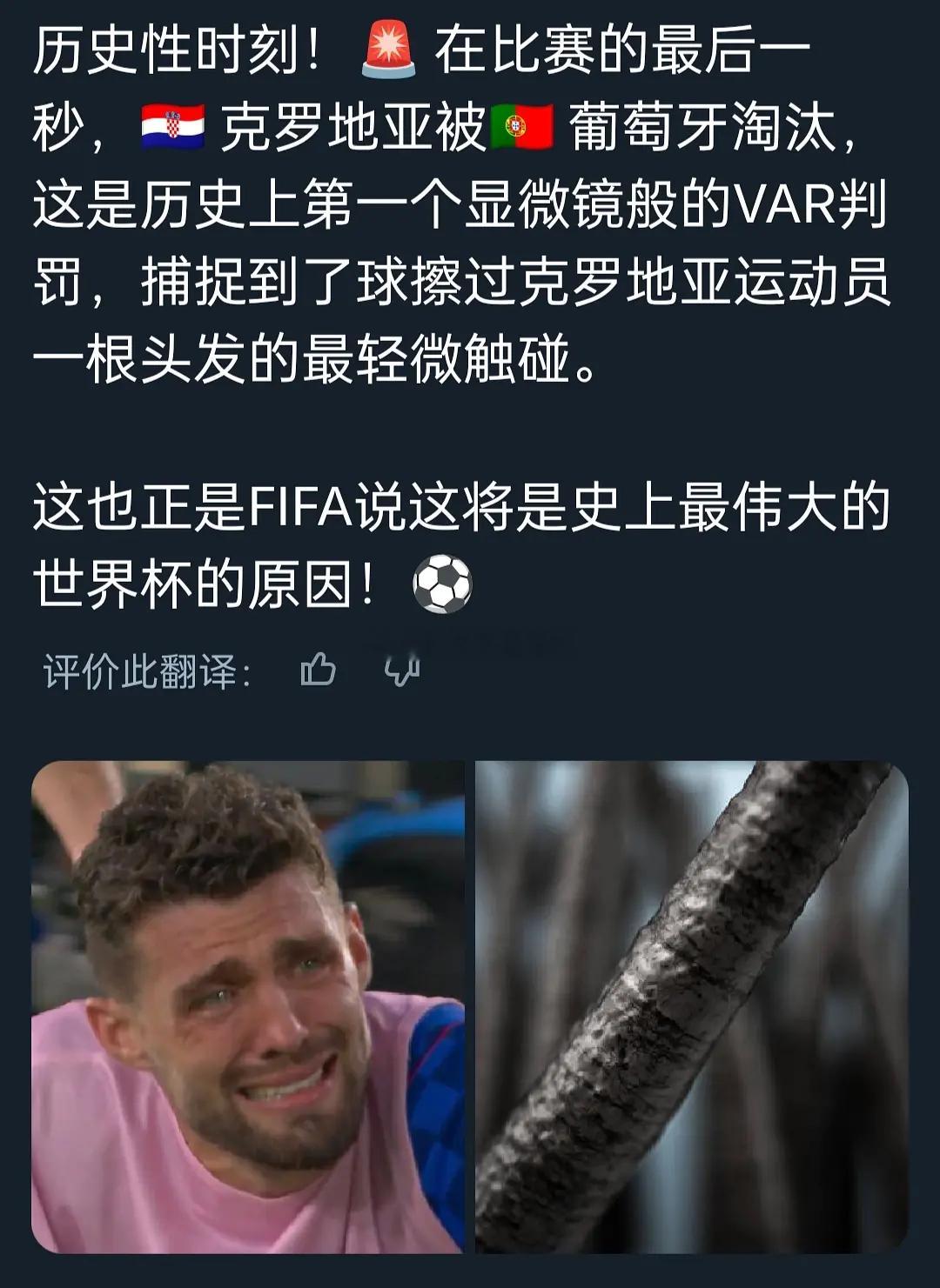 😯😯克罗地亚在比赛最后被葡萄牙淘汰 