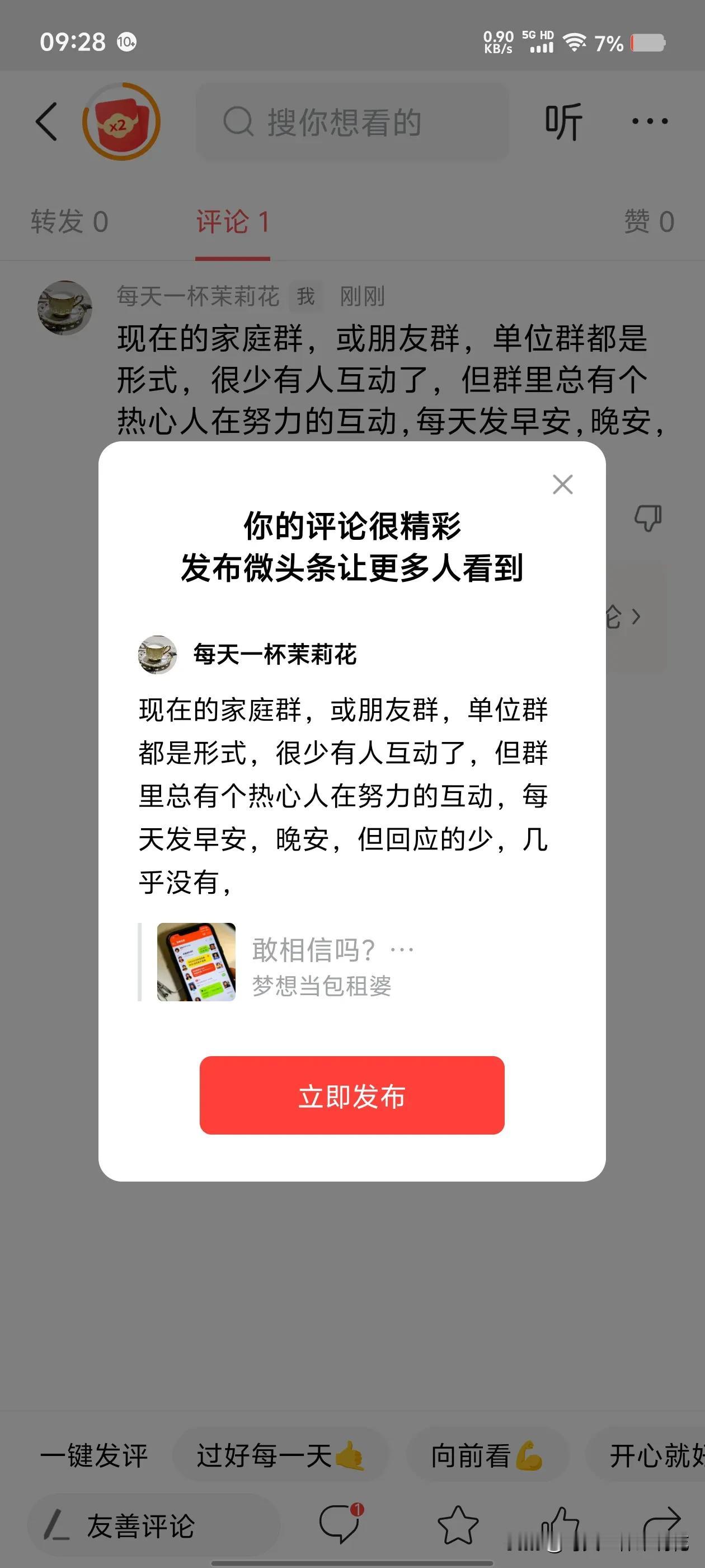 现在的家庭群，或朋友群，单位群都是形式，很少有人互动了，但群里总有个热心人在努力