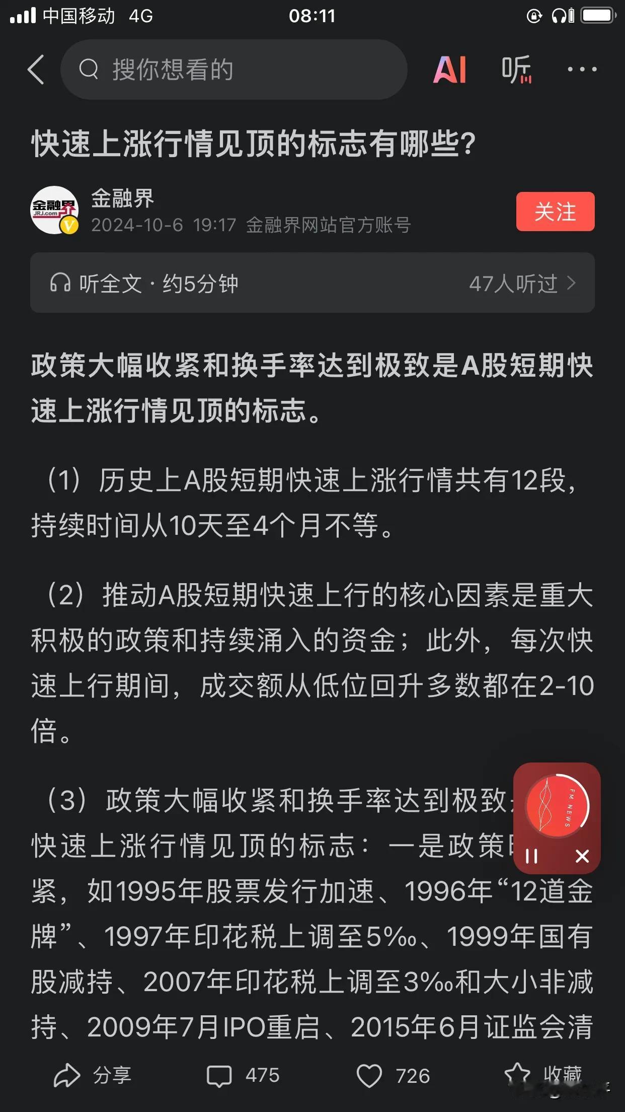 没建仓的害怕踏空，己满仓的神经紧绷，旁观者两边吹风。股市不会创造钱，你赚的钱是别