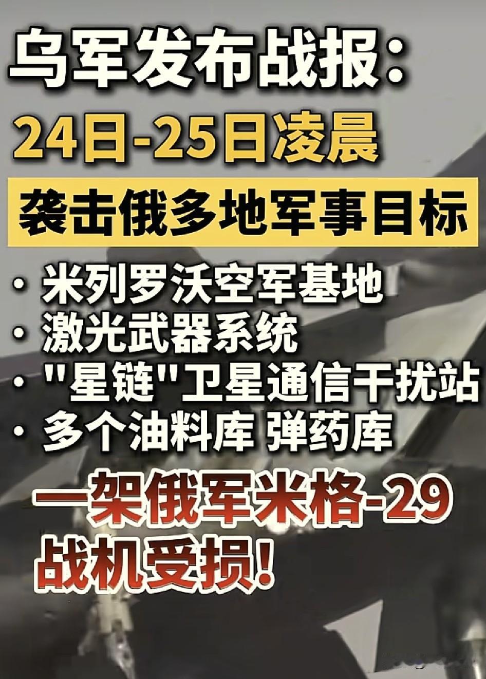 乌克兰越打越顺手了，俄罗斯会失败吗？
根据看看新闻网报道称，乌军在24日-25日