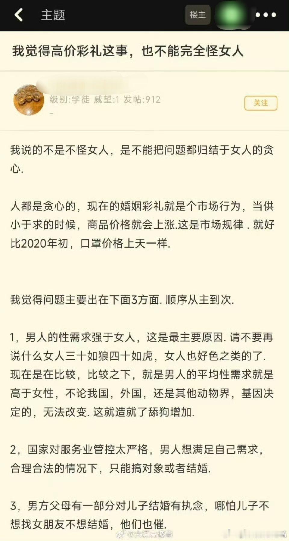 网友：高价彩礼这事，也不能完全怪女人 