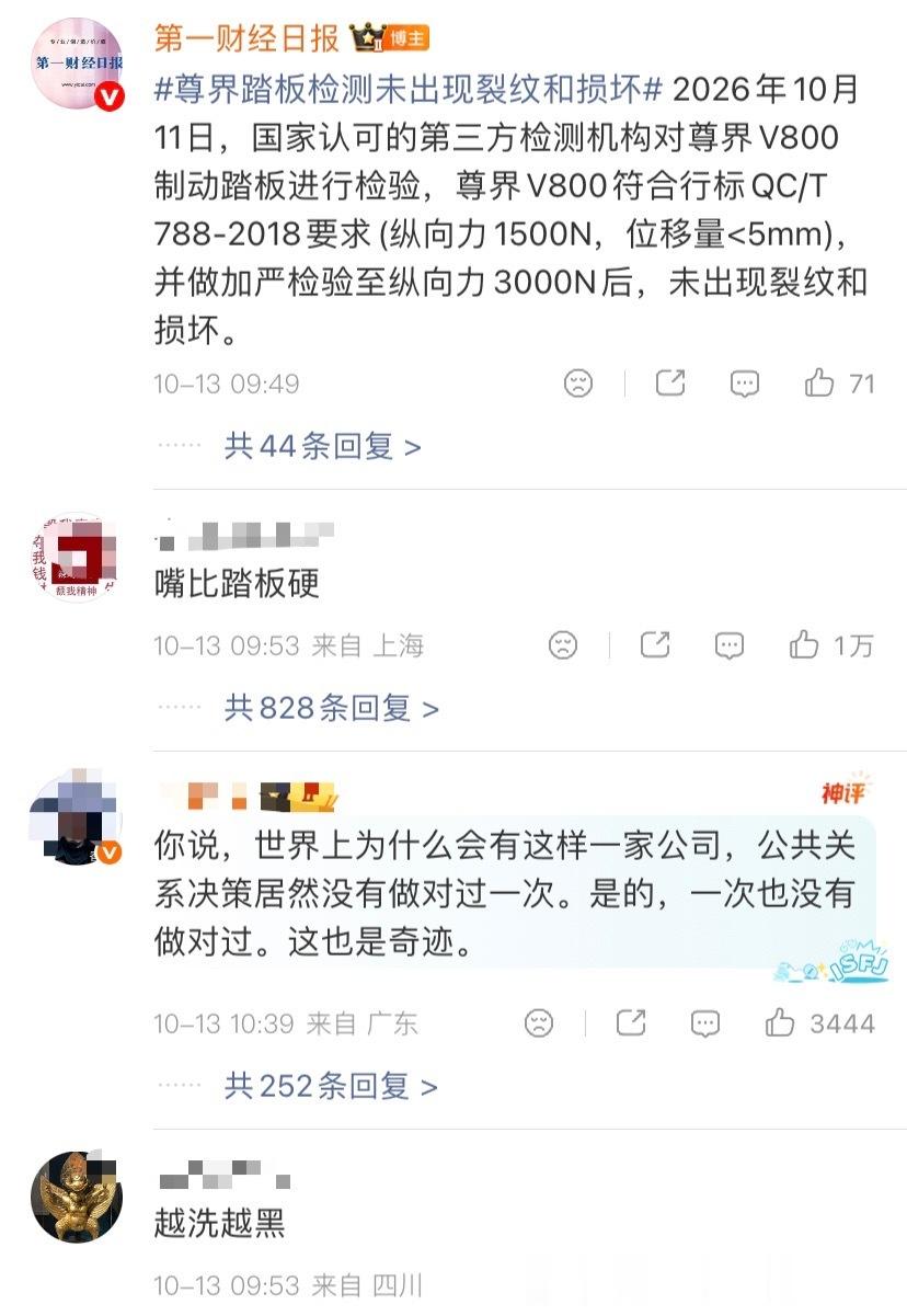 这一局尊界无解，即便第三方机构检测没问题，也没用。很明显，这已经不是车有没有问题