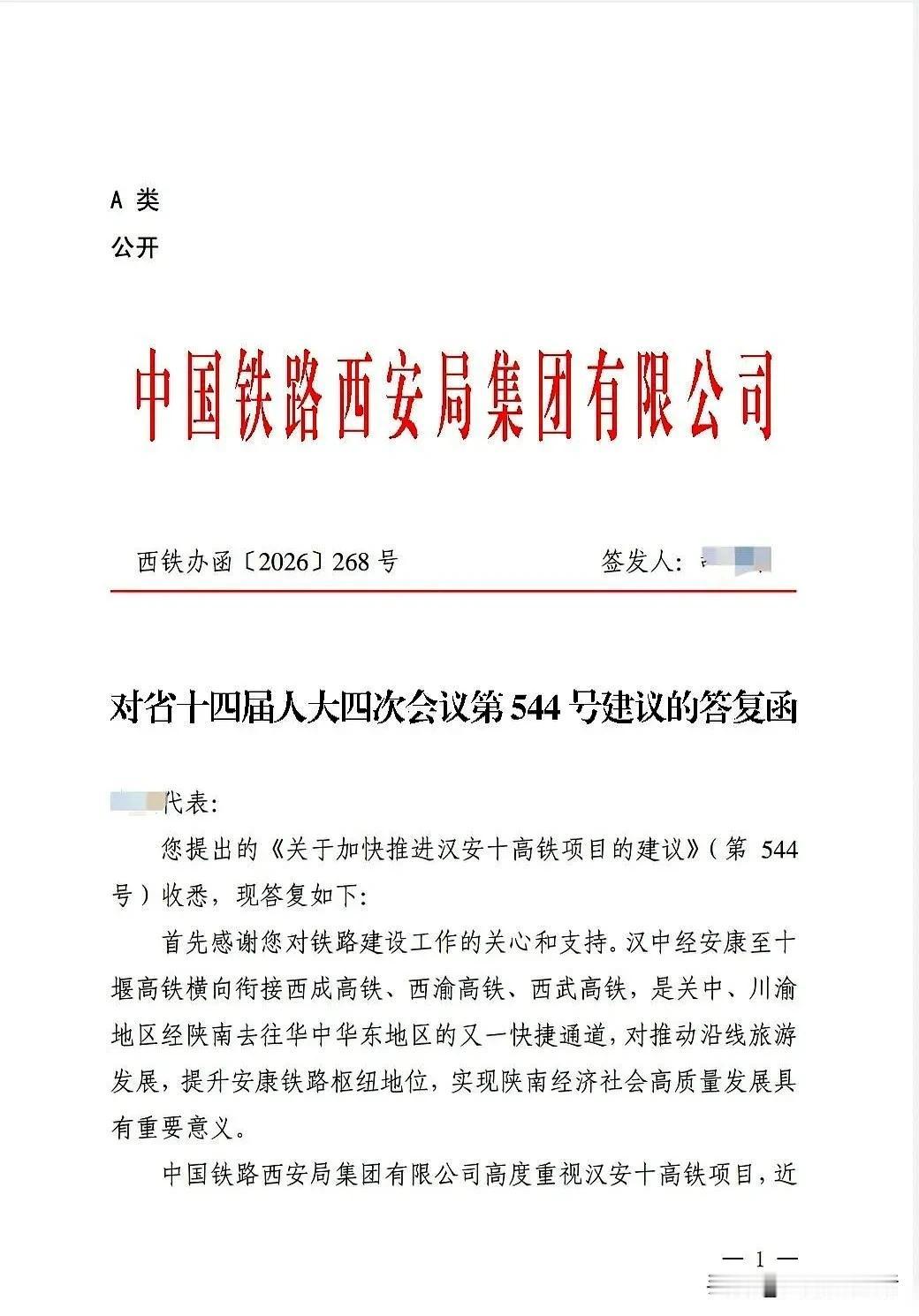 国铁支持将汉安十高铁纳入中长期铁路网规划，作为兰汉十高铁的重要部分，兰州至汉中好