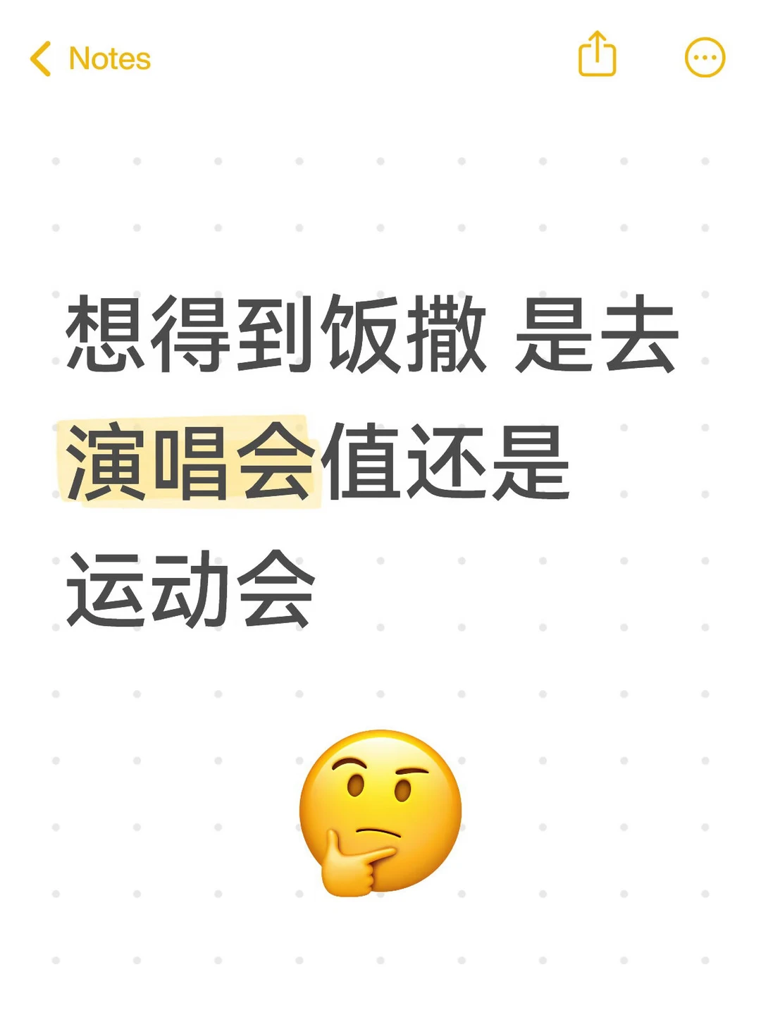 暑假去演唱会还是运动会