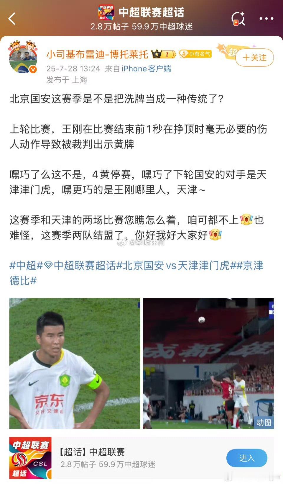 我举报图中这个账号，连续公开挑拨中超球队球迷，真心没存在的必要了，支持微博封杀图