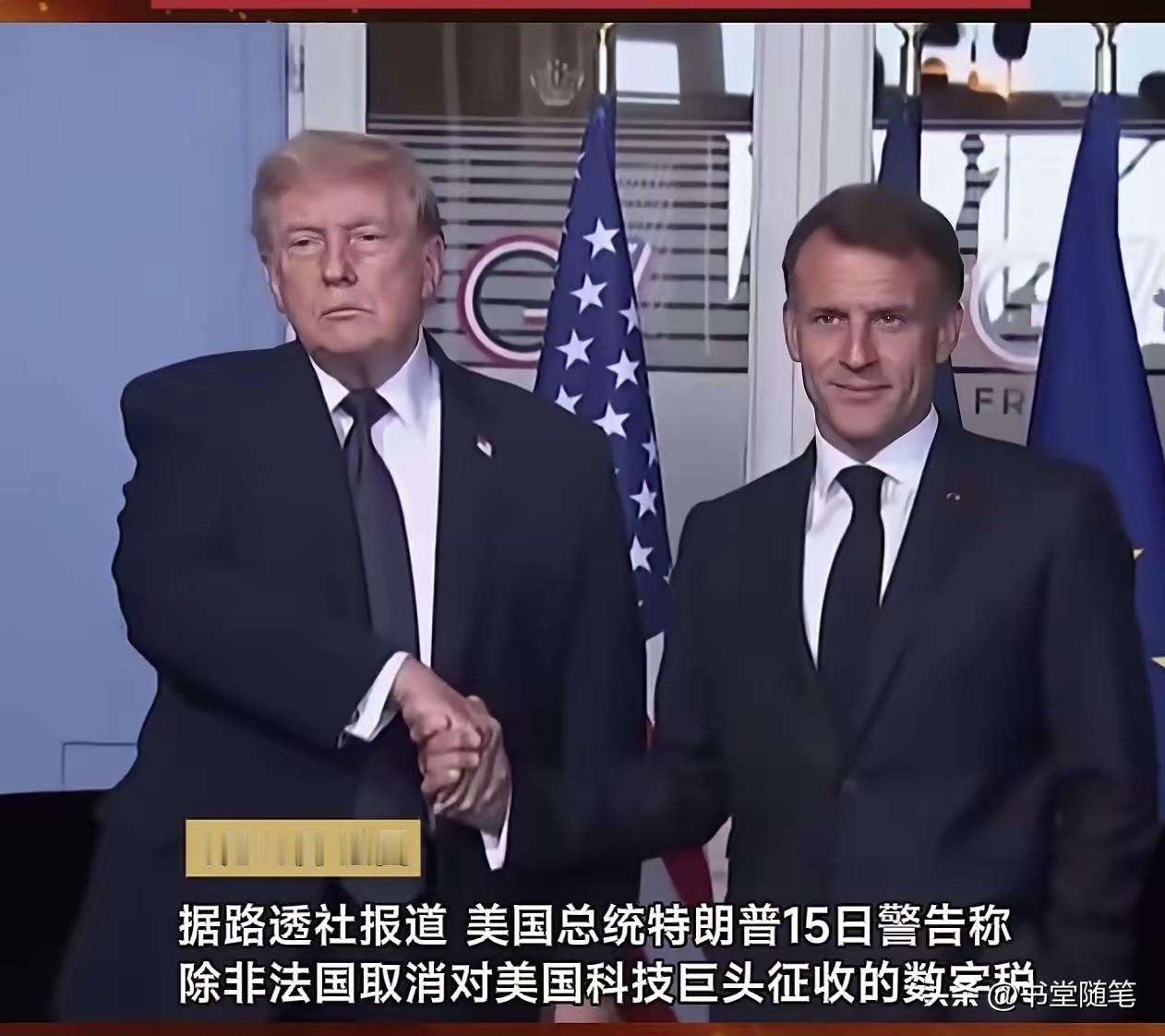 这特朗普一点不给东道主面子，握手只握半个手，这表情怎么好像是哭丧似的。

G7快