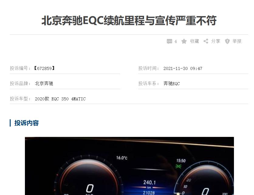 【315汽车维权】奔驰EQC借召回锁电续航缩水，车主维权无果
奔驰EQC车主发起