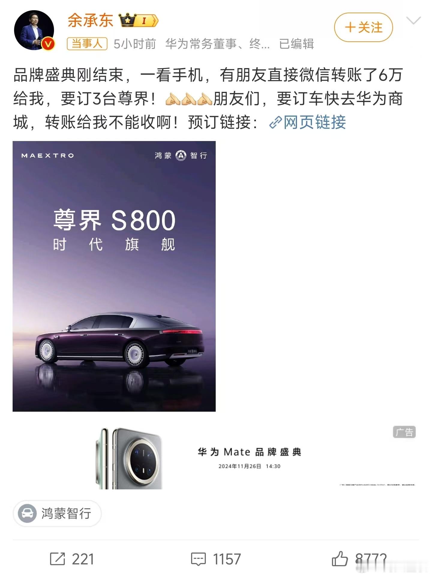 余承东称有人转账6万给他 ，传下去，华为那个姓余的销售私收6万订车款。这波广告只