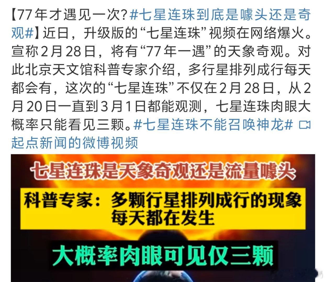 七星连珠不建议上当 其实没啥很特别只是单纯的好看而已就好比时钟每天都会走到6点整