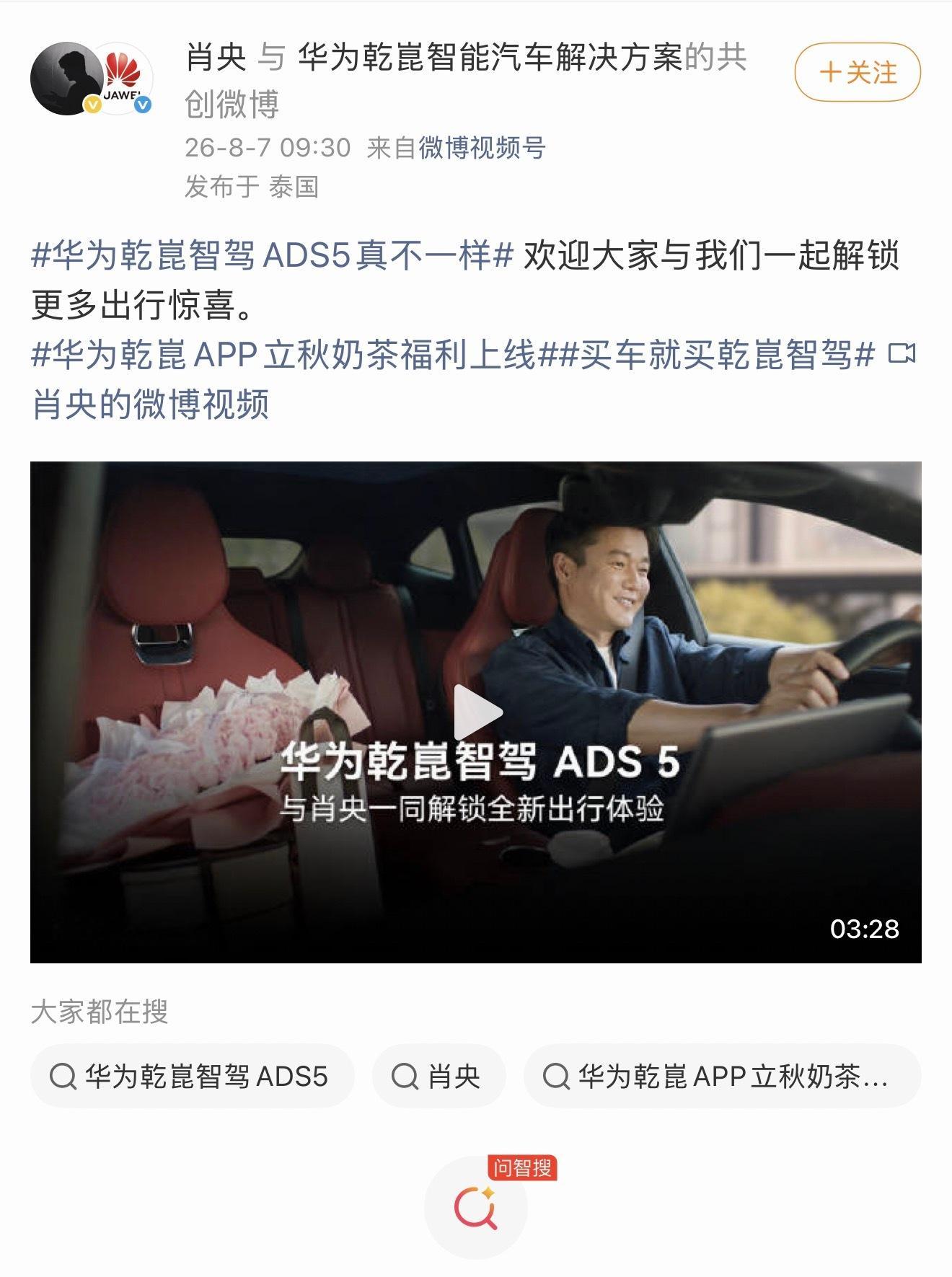 华为乾崑智驾，找肖央代言了，感觉肖老师试驾的路线不够挑战，下次可以找我，包精彩和