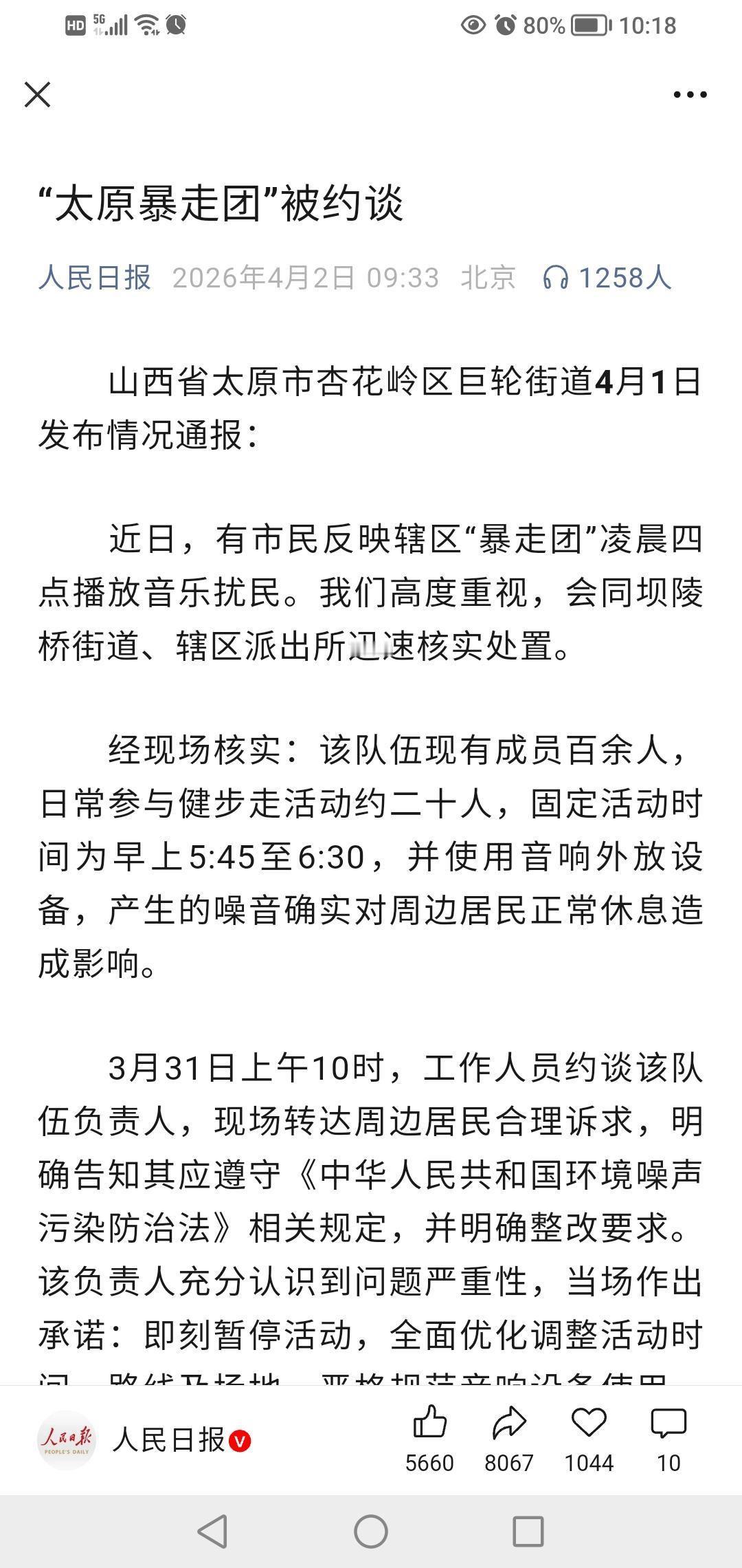 太原暴走团被约谈！

好事儿，对暴走团就应该严格管理。当前，许多地方要求暴走团需