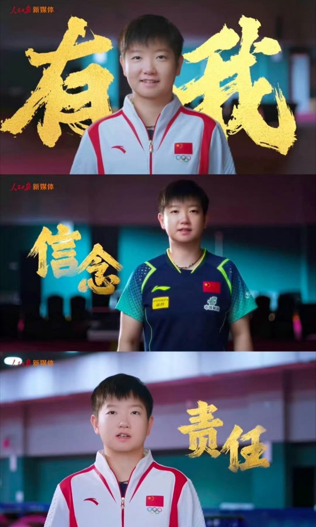 孙颖莎出镜新时代的中国青年孙颖莎    和孙颖莎一起，做最耀眼的中国🇨🇳青年