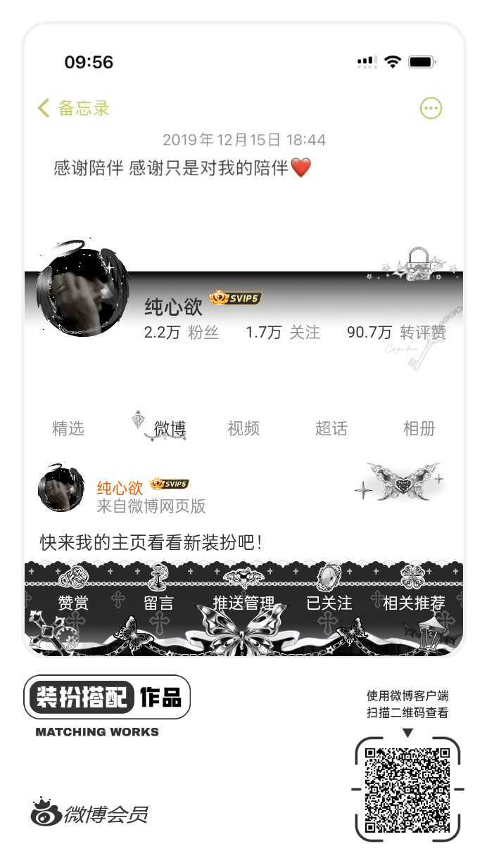 我刚刚完成了一套全新微博装扮搭配！超有个性！快来围观，一起分享装扮灵感吧~网页链