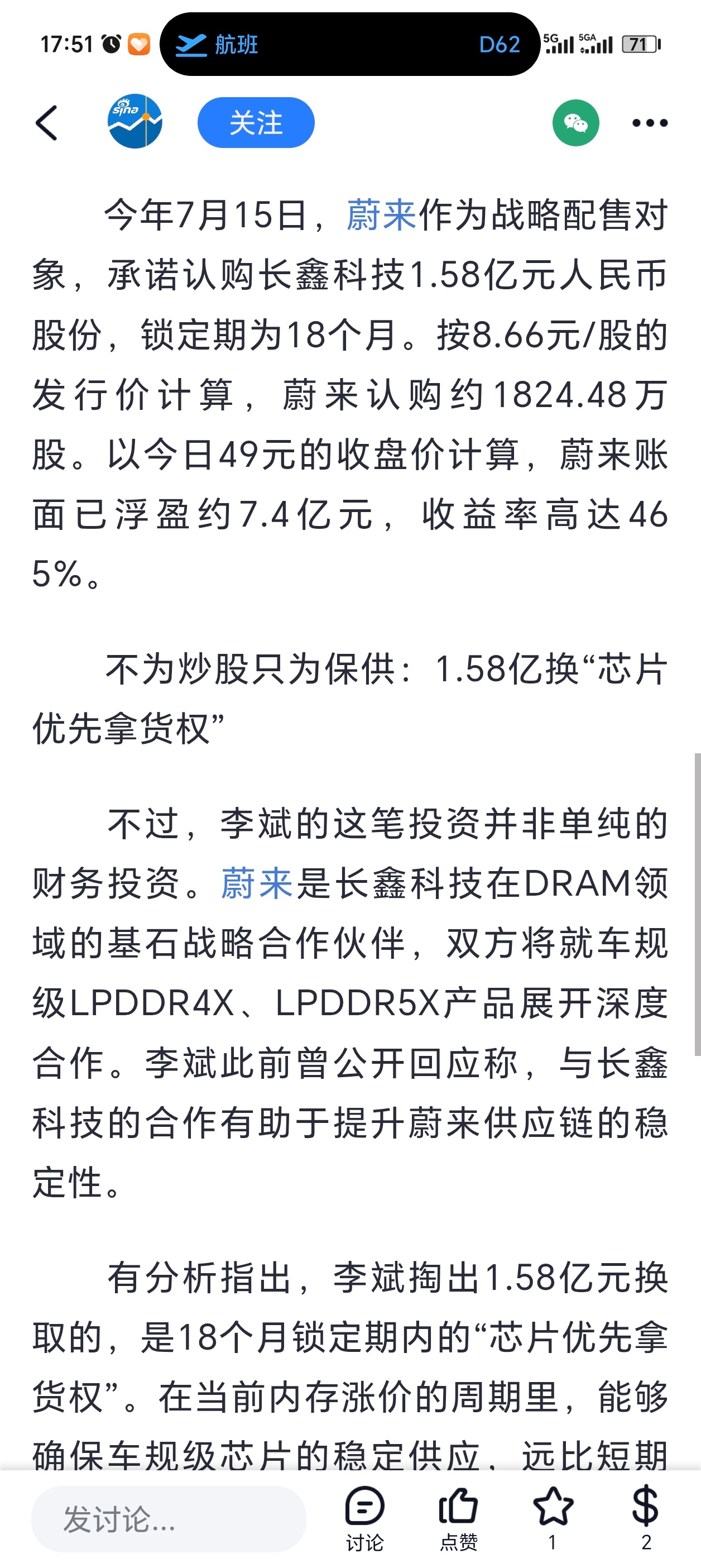 李斌出席长鑫科技上市答谢宴以今日49元的收盘价计算，蔚来账面已浮盈约7.4亿元，