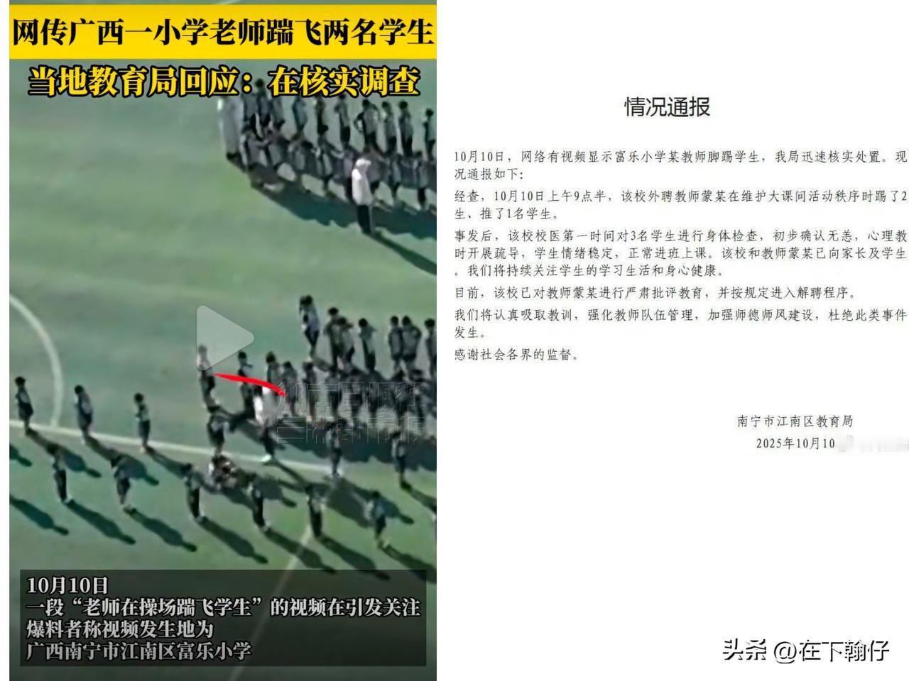 2025年10月10日上午广西南宁市江南区富乐小学操场外聘体育教师蒙某在大课间活