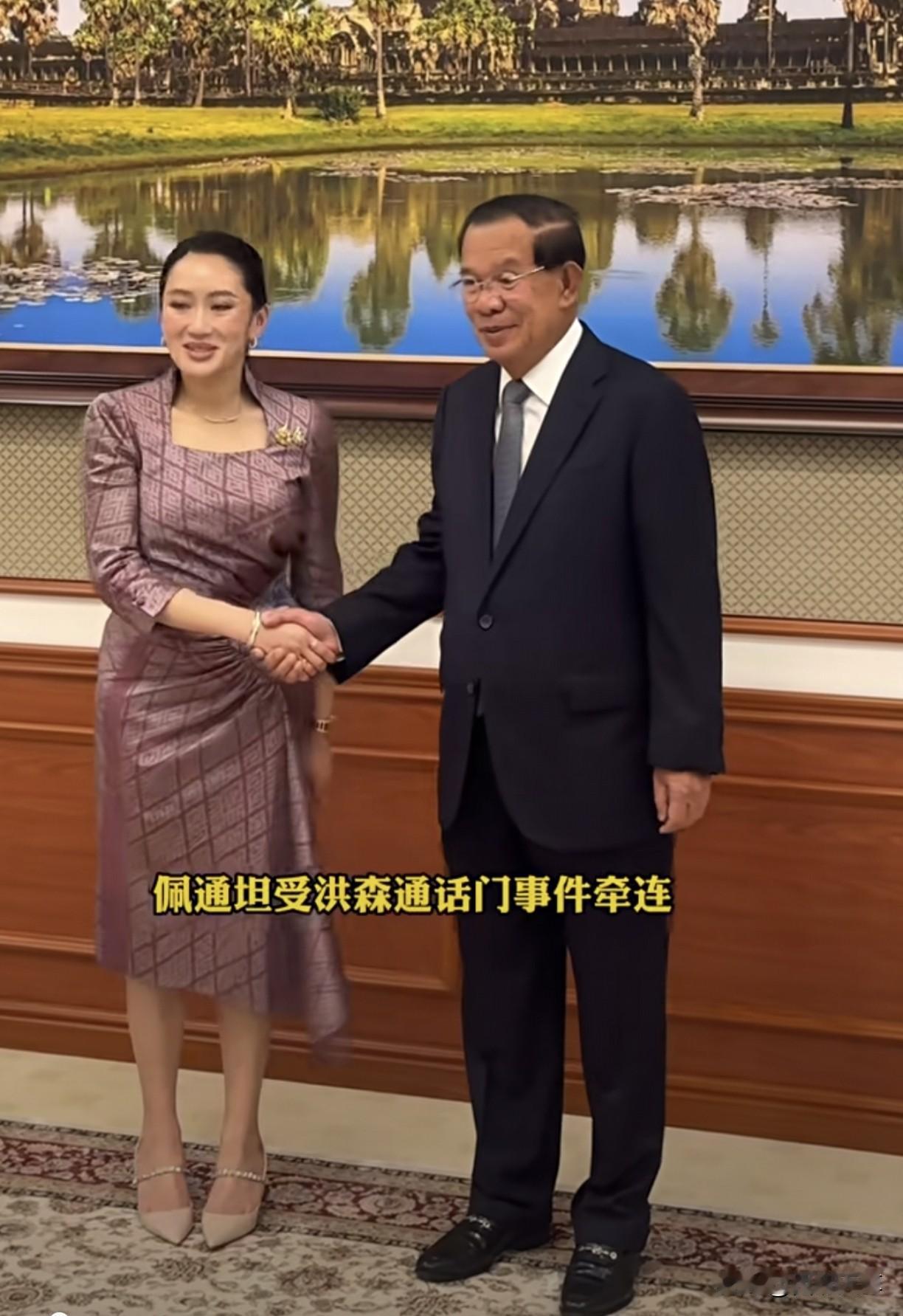 佩通坦在10年之内应该很难重返政坛，毕竟她喊洪森叔叔，还在洪森面前说泰国军方的坏