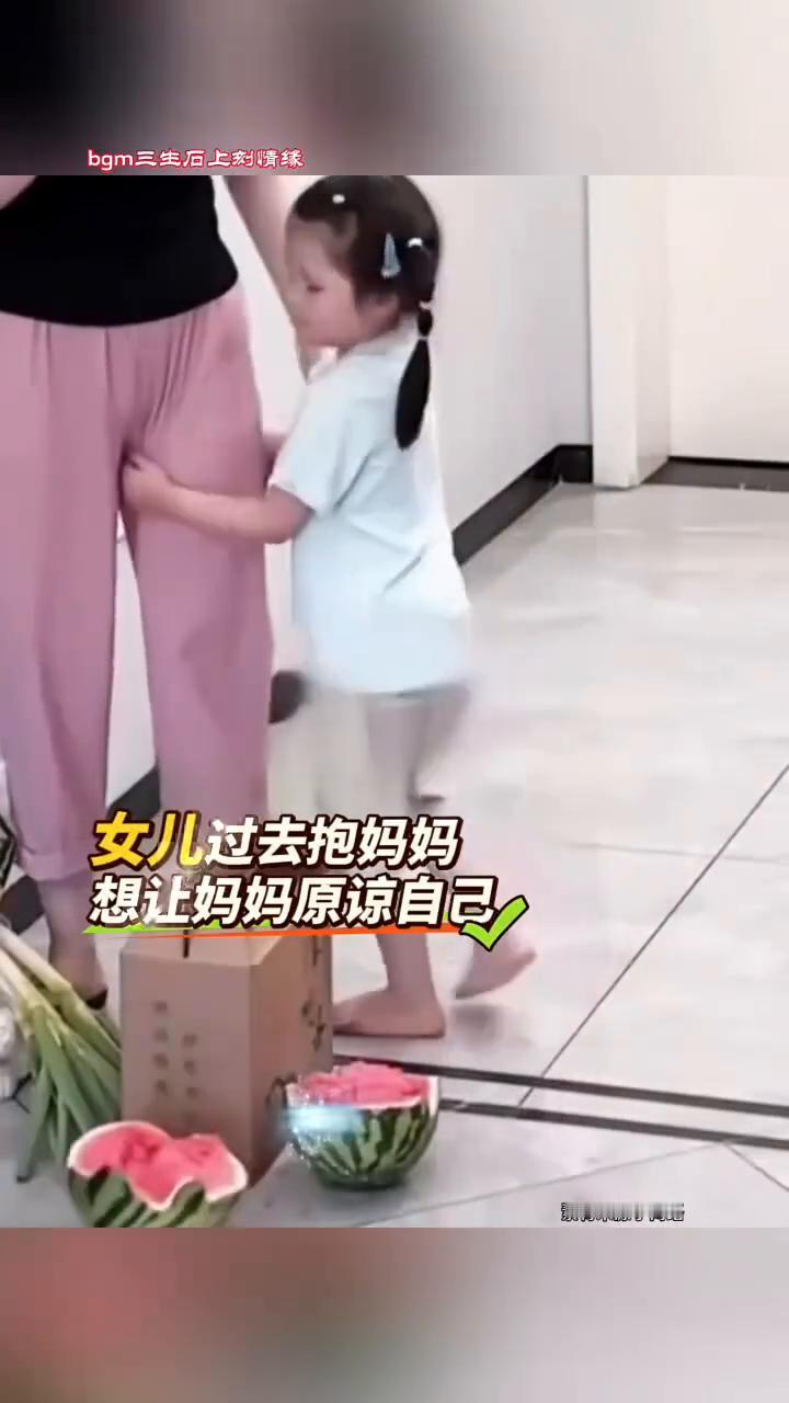 bgm三生后上刻清缘。
女儿看到妈妈回来想去帮忙，三生石上尘缘已了断，却不小心摔