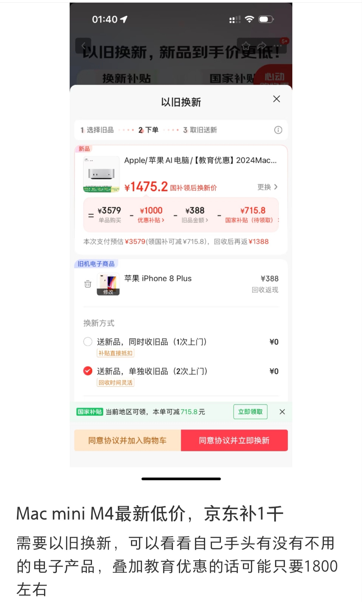 小红书看到Mac mini叠加以旧换新补贴和国补只要1800！！！这不是白送吗？