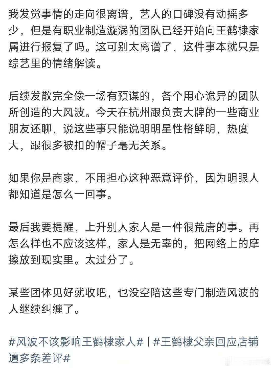 王鹤棣沈月事件走向王鹤棣沈月事件后续发散像一场预谋王鹤棣父亲回应店铺遭多条差评 