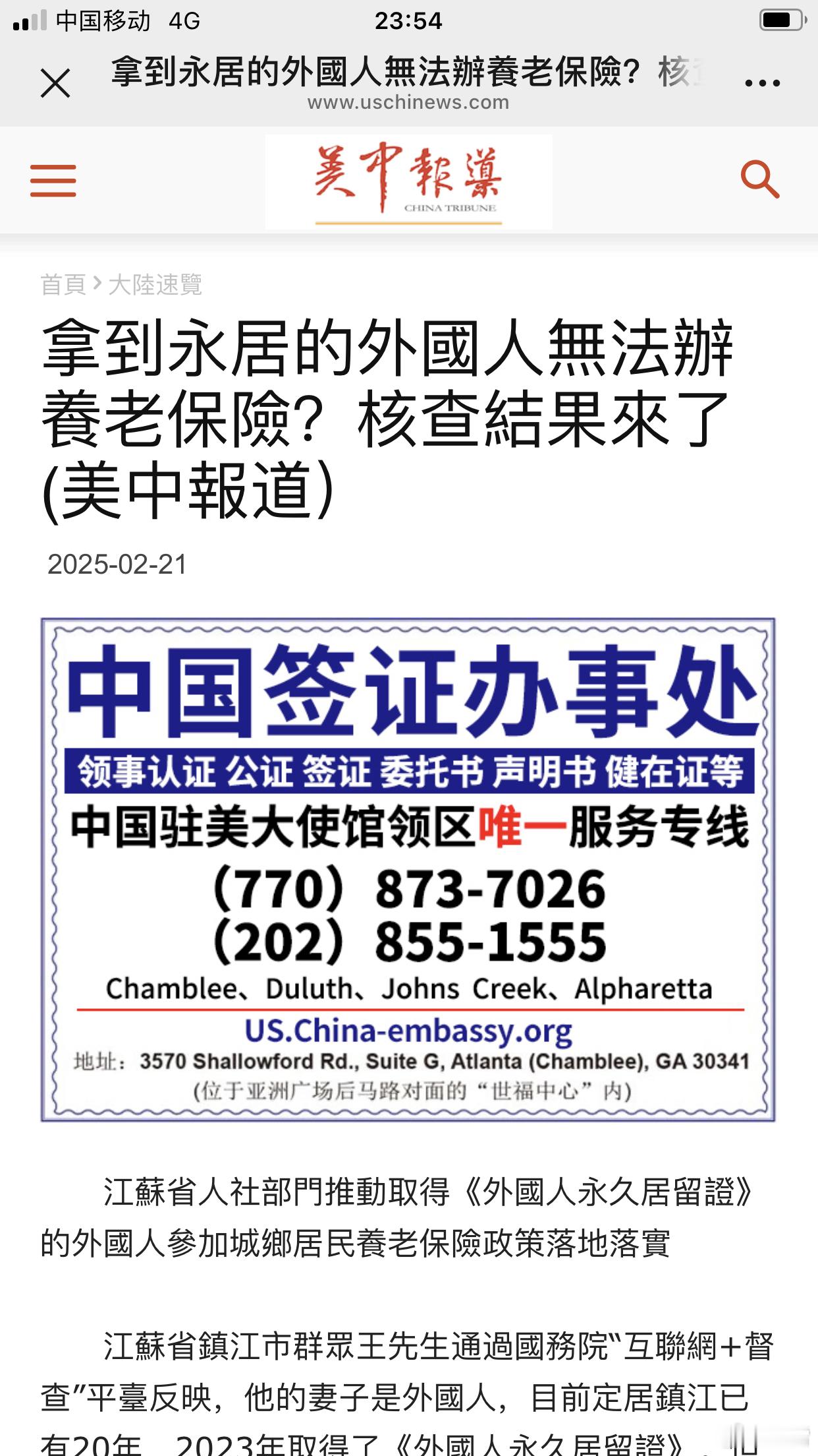 拿到永居的外國人無法辦養老保險？核查結果來了(美中报道）江蘇省鎮江市群眾王先生通