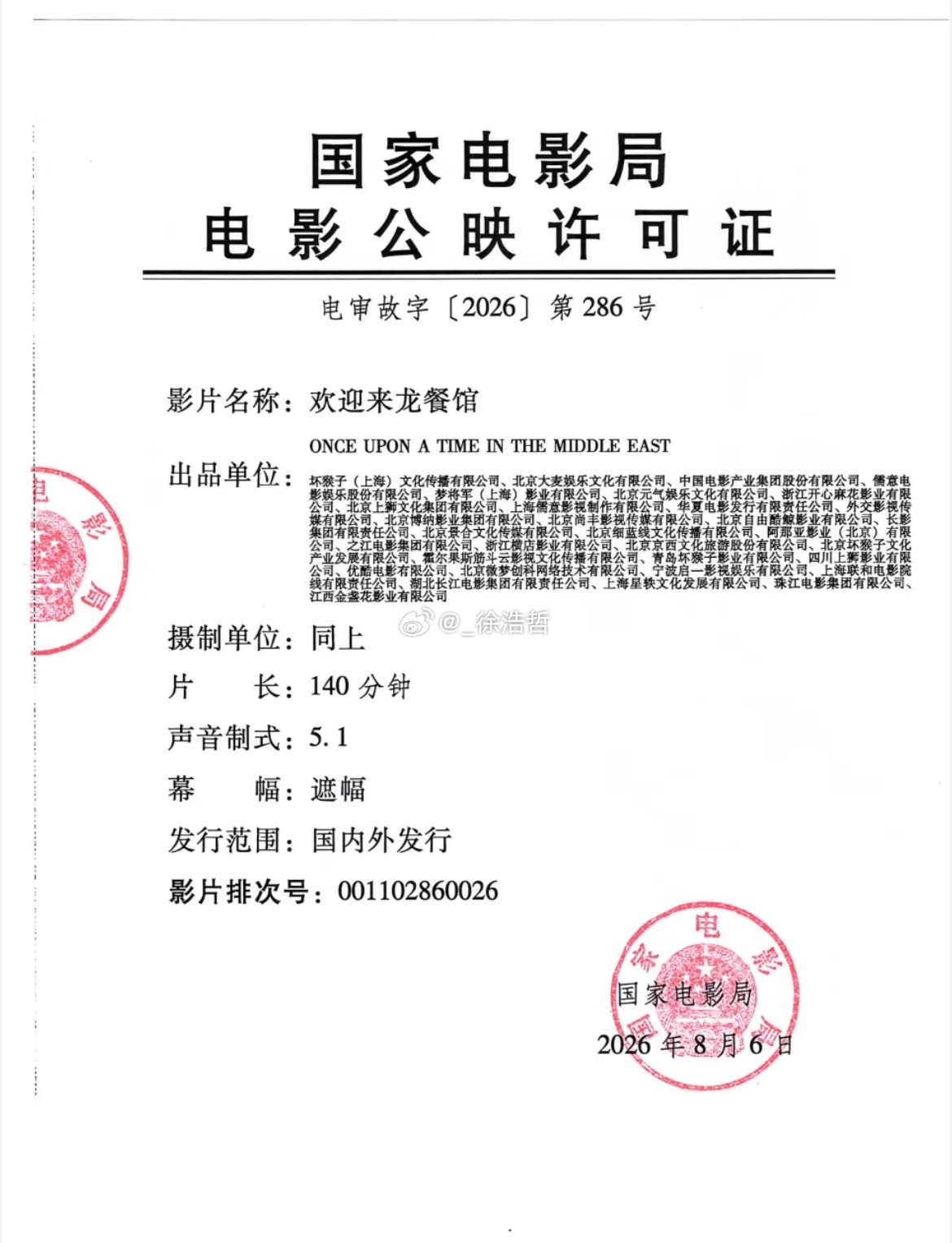 我天 怎么也是今天下证电影欢迎来龙餐馆 电影正当夏