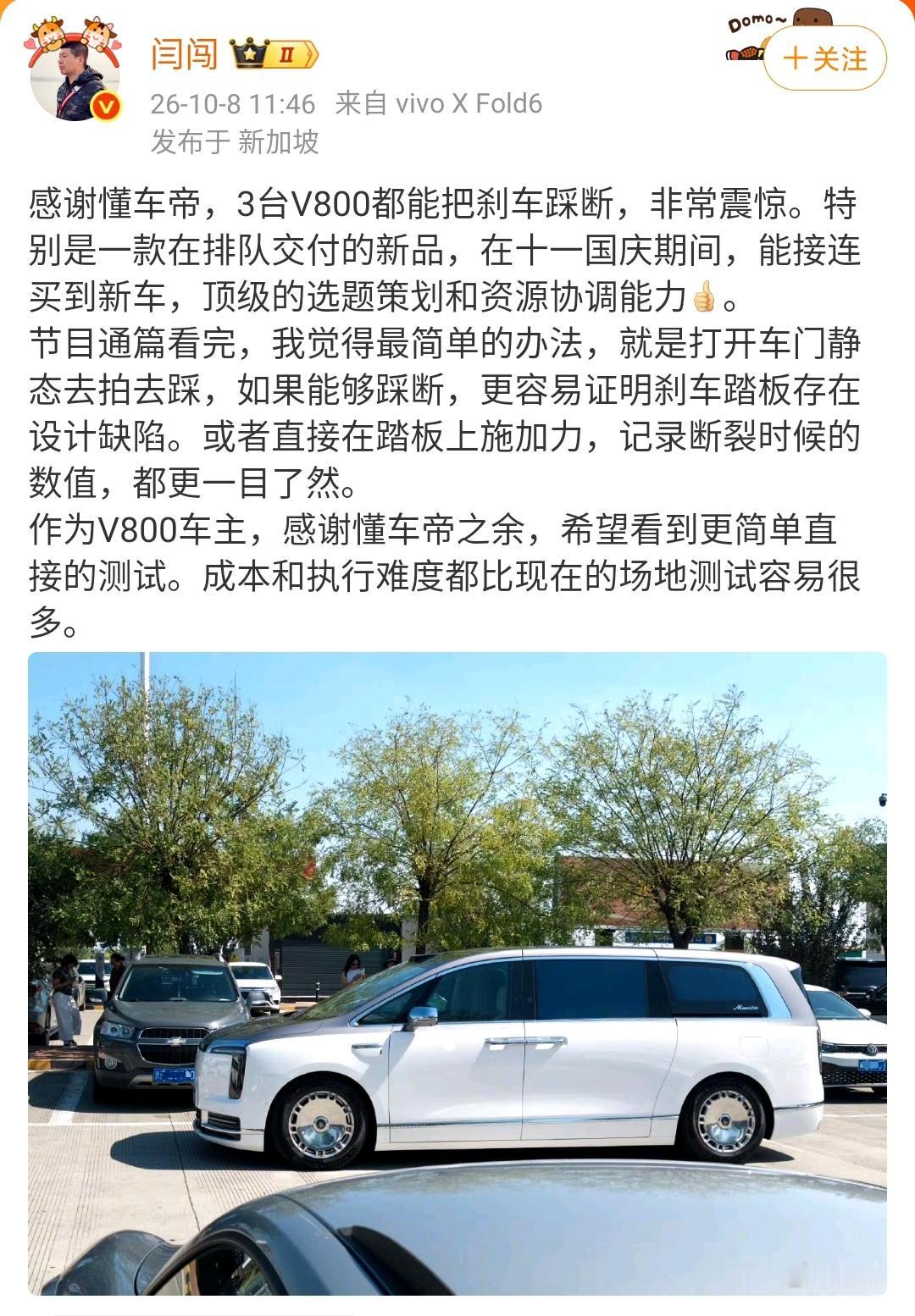 闫闯：感谢懂车帝，3台V800都能把刹车踩断，非常震惊！闫闯同时还表示要静态测刹
