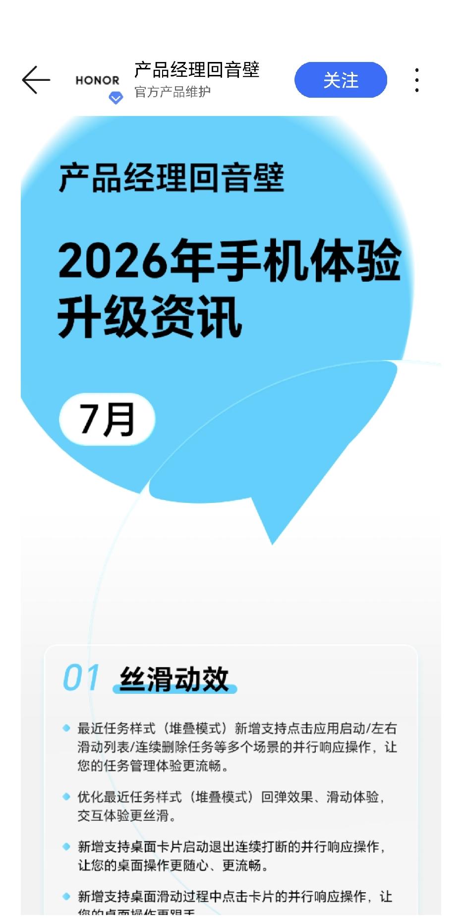 荣耀这波7月MagicOS大更，我看完名单……居然有点感动。

每月一个大版本，
