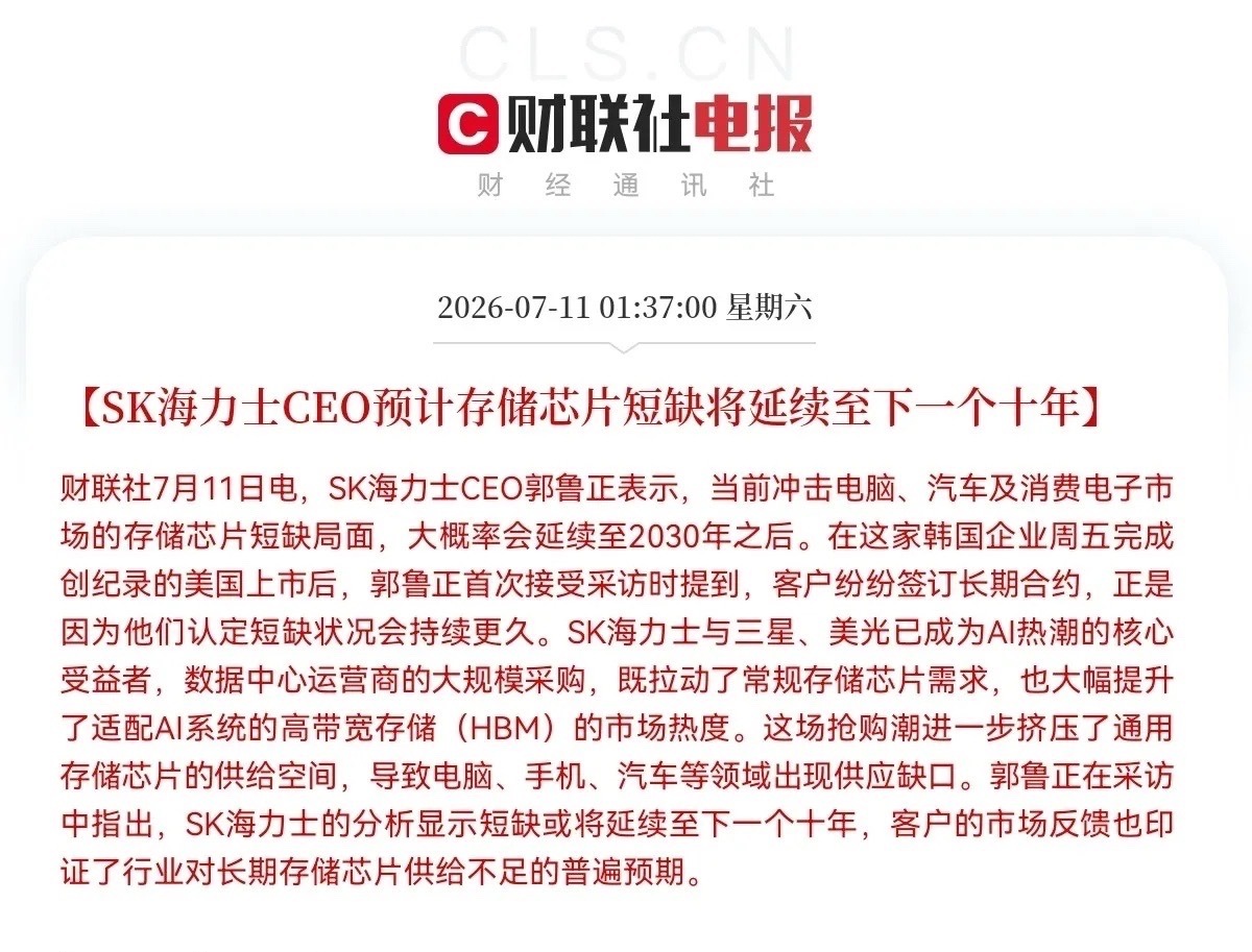 SK海力士美股正式上市一觉醒来！利好突袭，存储芯片又来利好了…昨夜凌晨，存储芯片