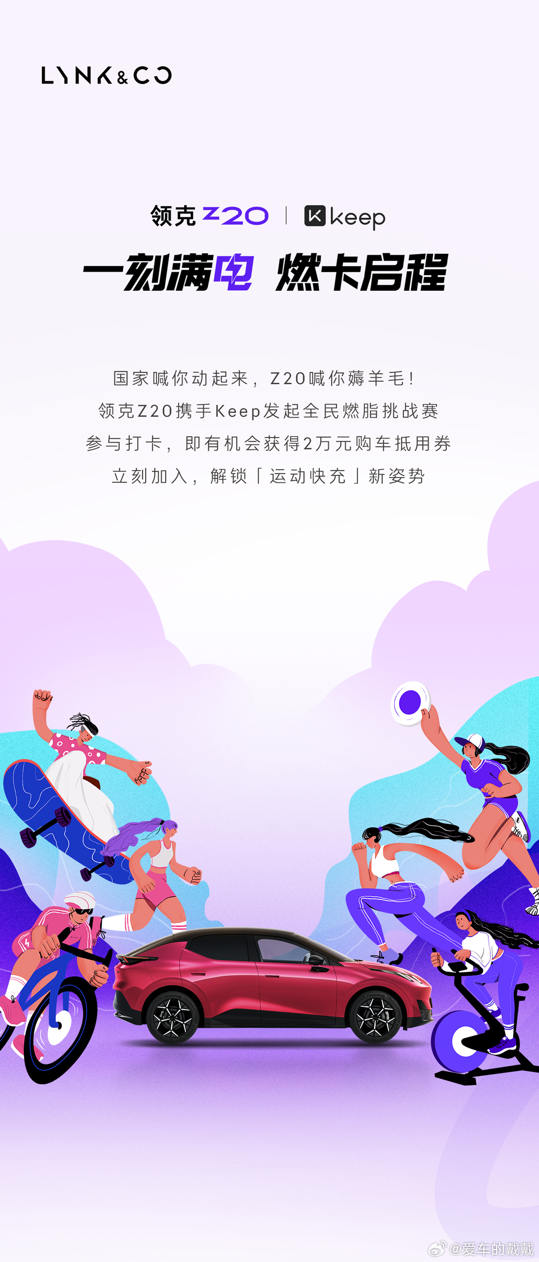 运动15分钟，抽2w抵用券！在挑战赛活动中，网友可以通过日常的运动健身消耗卡路里