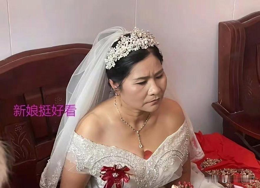 挺羡慕她
不是调侃，不是讽刺。
在这个年纪还有勇气穿上婚纱，真佩服她还有一颗敢爱