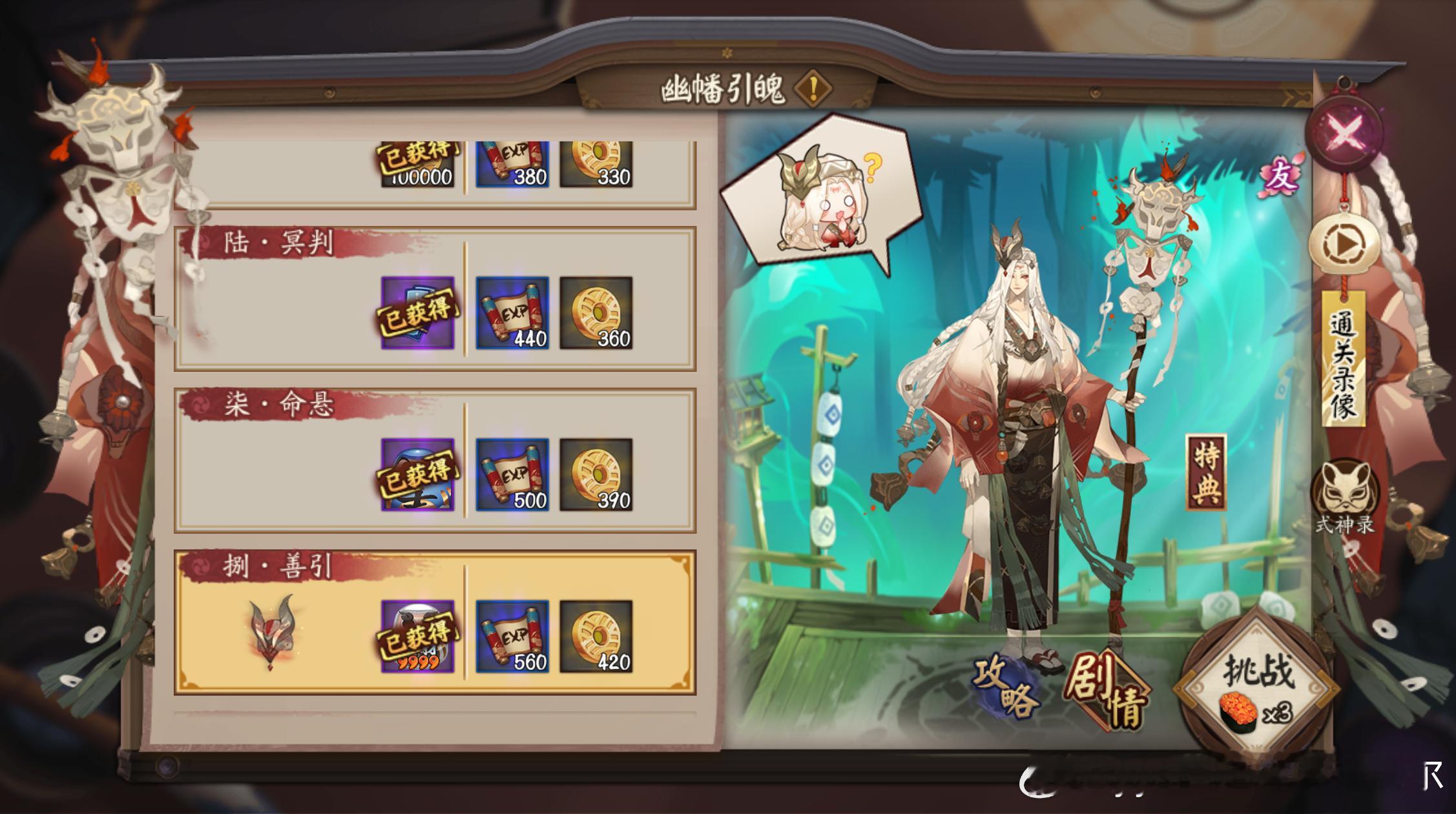 #阴阳师手游[超话]##超话创作官##爱游引力# 【鬼使白秘闻】8～10层通用低