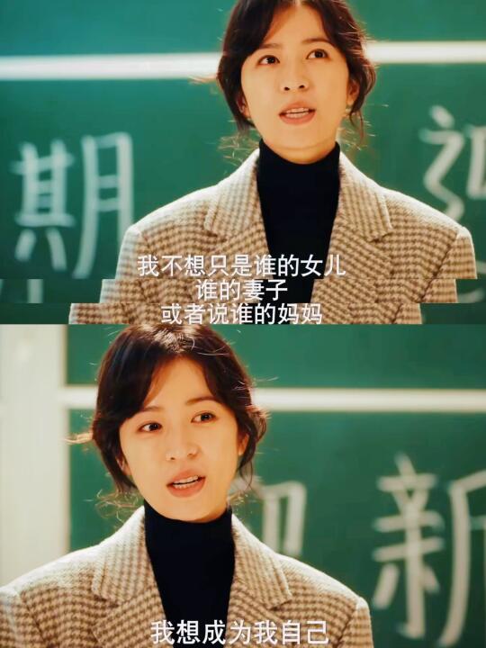 谁懂“我想成我自己”这句话的含金量啊❗️