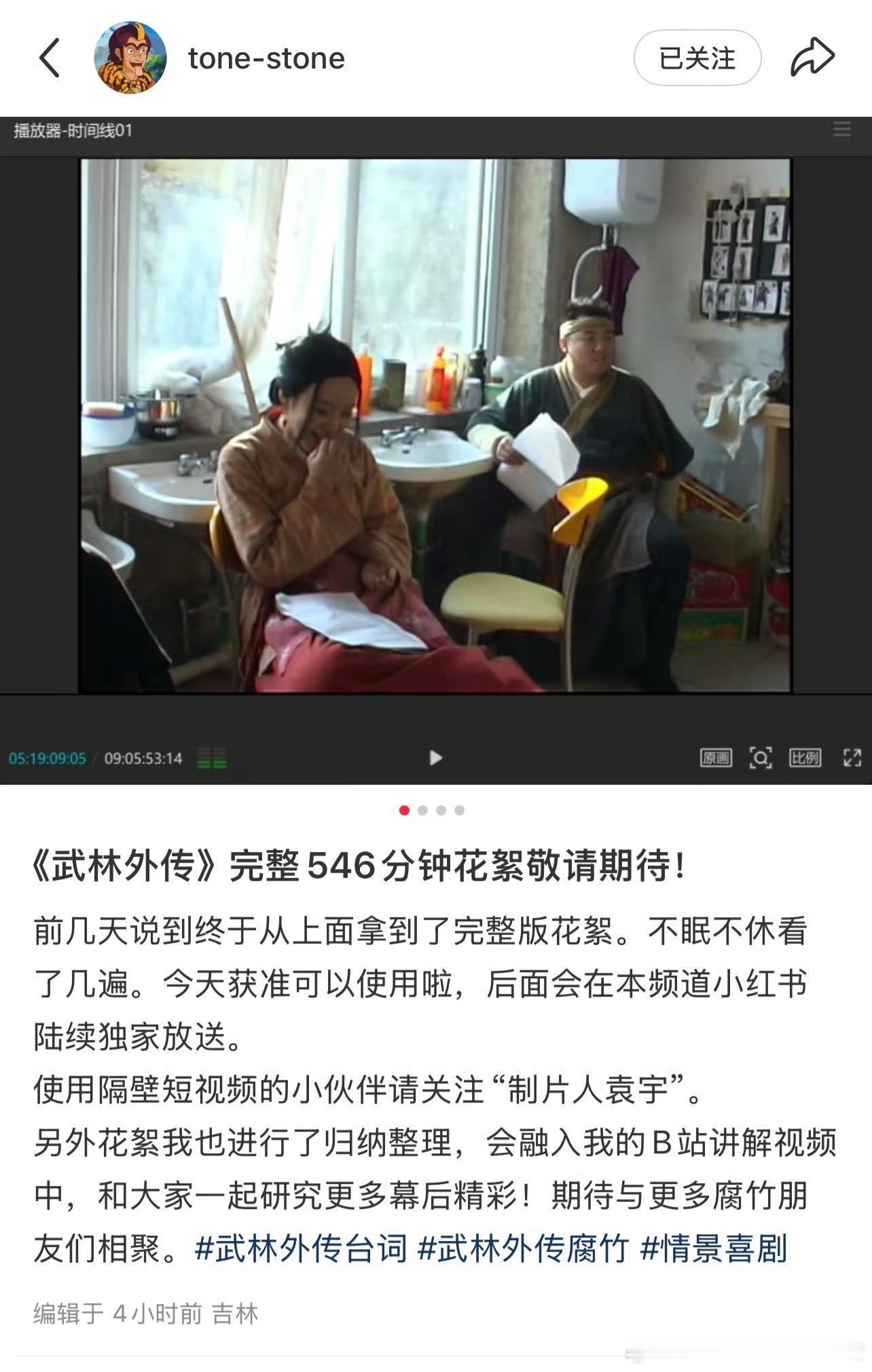 妈呀 武林外传完整546分钟花絮要来了 