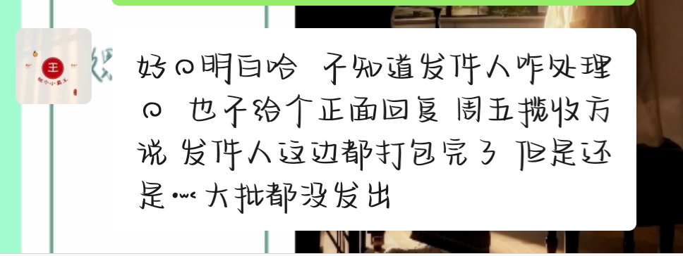 我不懂您们这是什么意思呢，打包完了还一直不发货是等着它们生孩子吗 