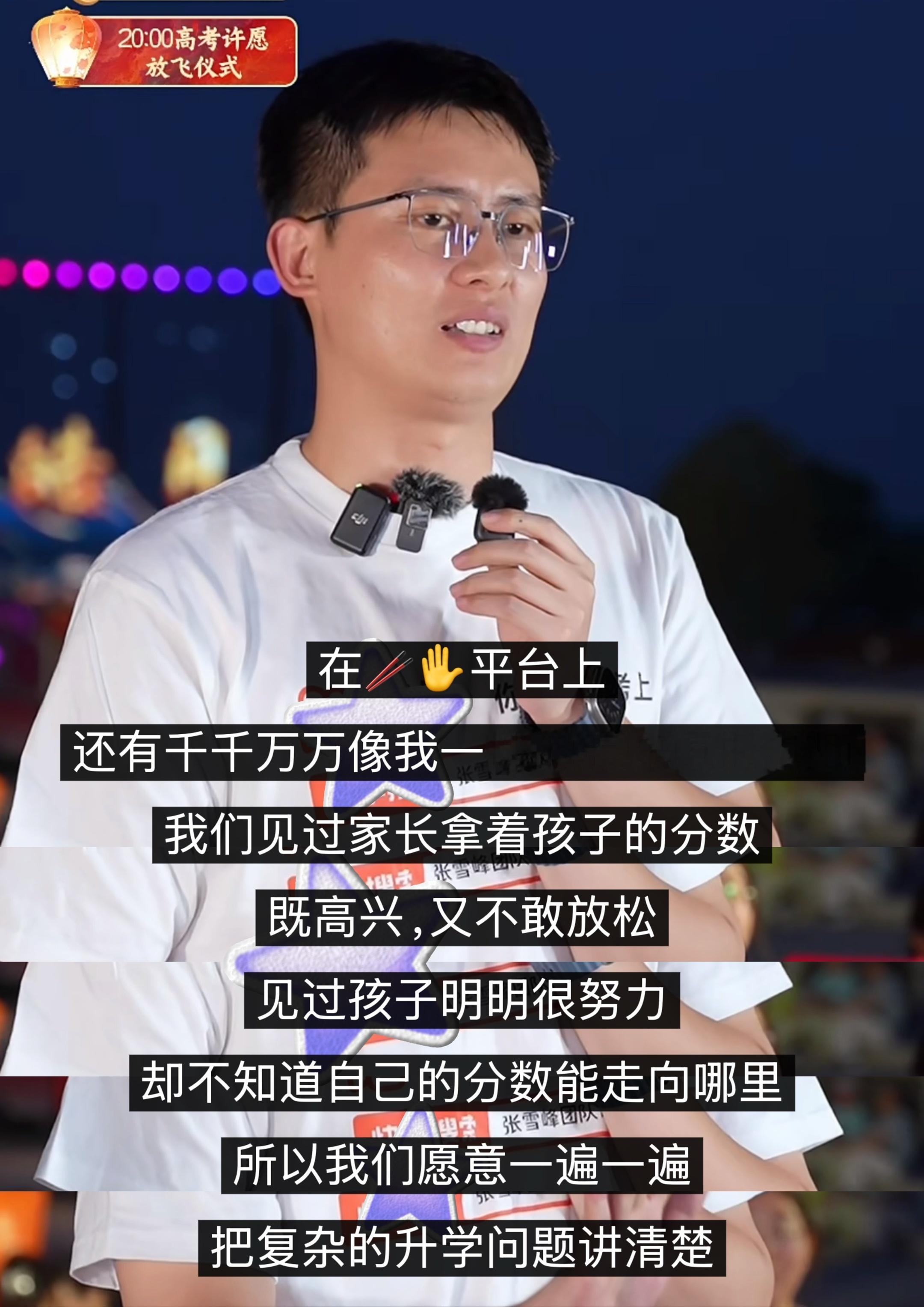 志愿填报路上有千万个张雪峰 从小镇打拼过来的武亮，深有体会当初填报志愿没人引路的